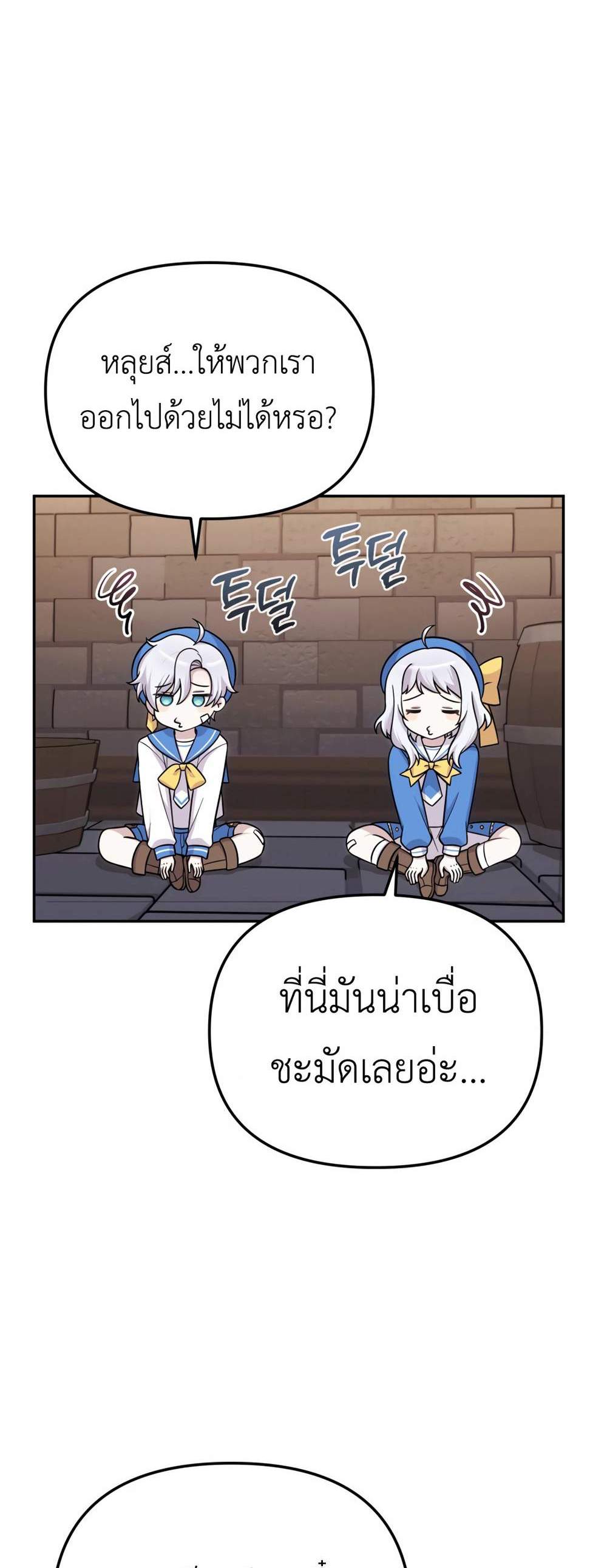 How to Survive as a terminally-ill Dragon แปลไทย