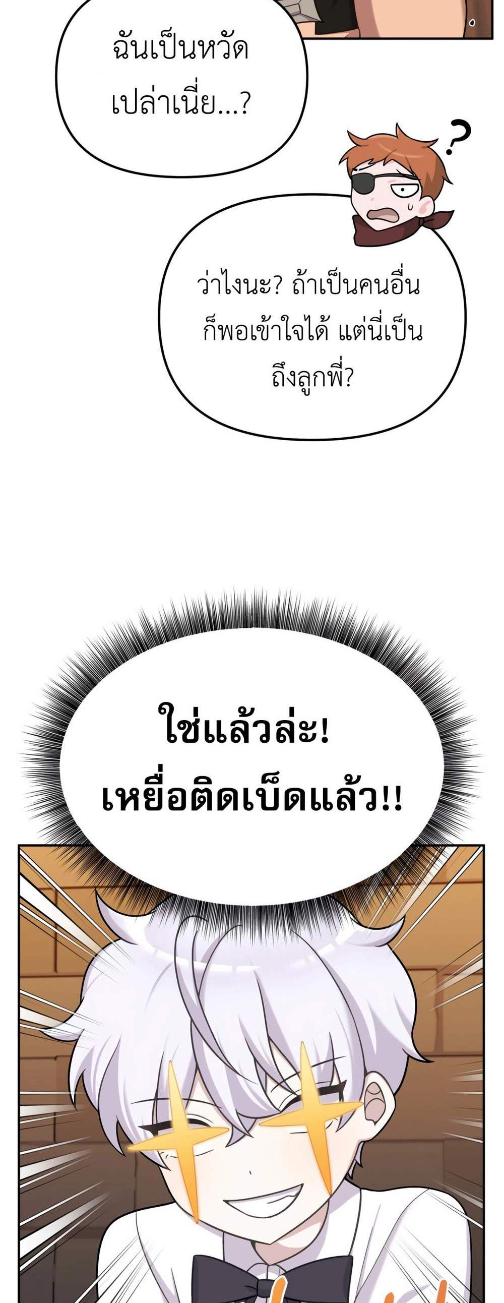 How to Survive as a terminally-ill Dragon แปลไทย