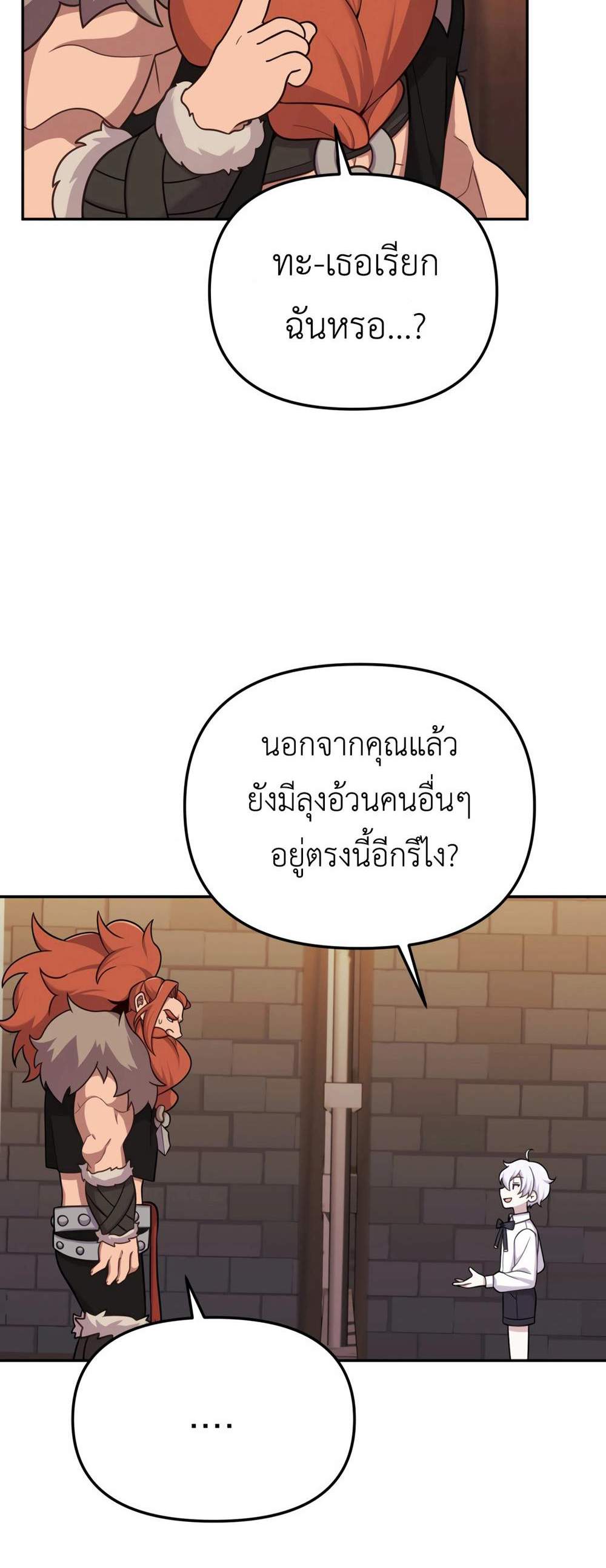 How to Survive as a terminally-ill Dragon แปลไทย