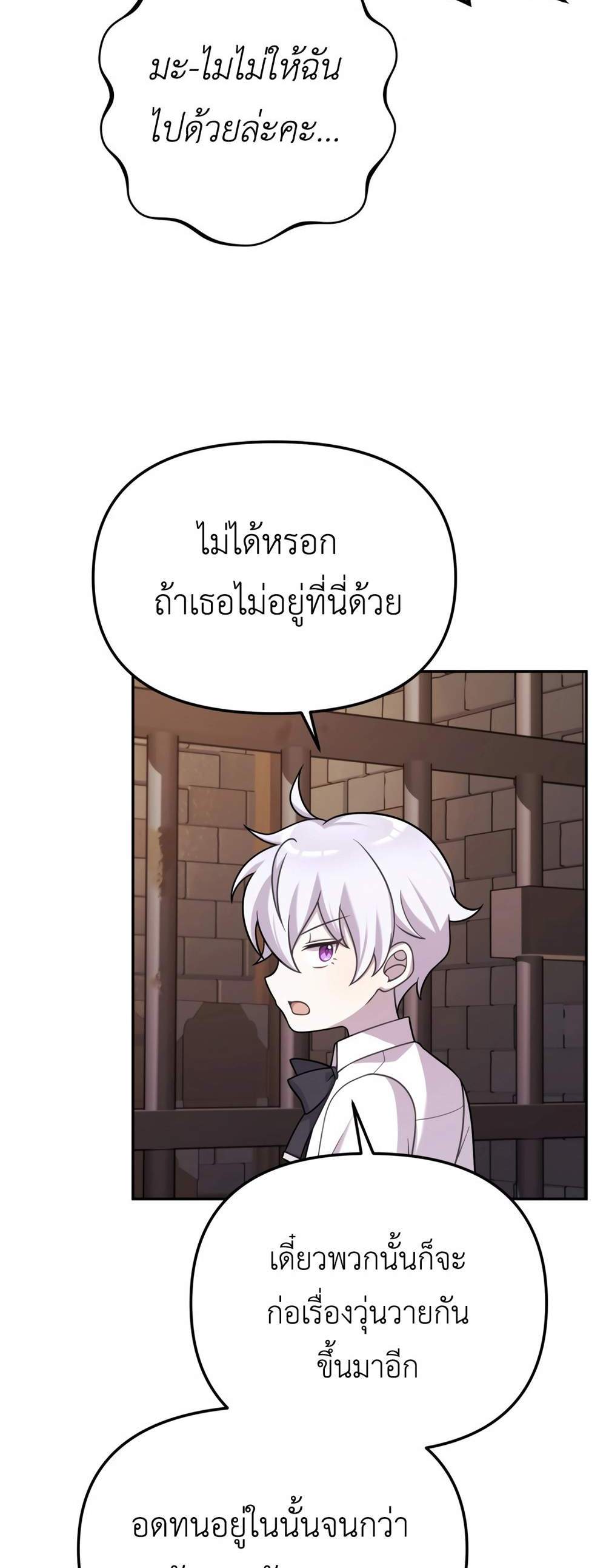 How to Survive as a terminally-ill Dragon แปลไทย