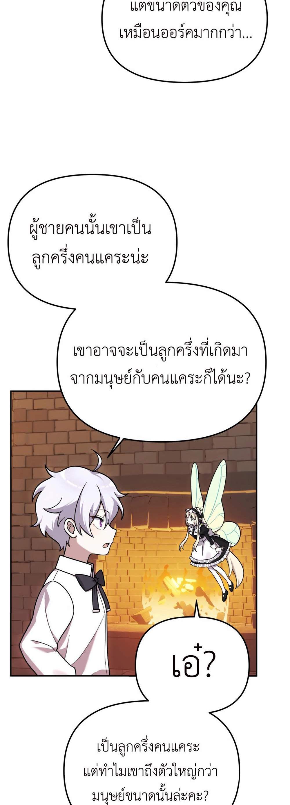 How to Survive as a terminally-ill Dragon แปลไทย