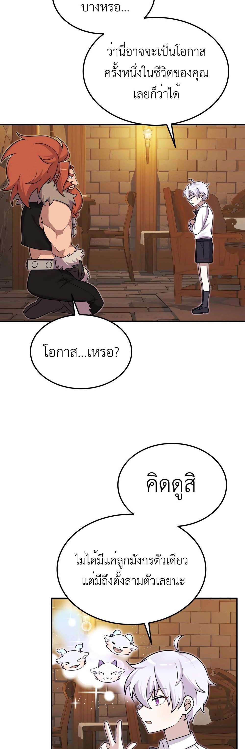 How to Survive as a terminally-ill Dragon แปลไทย