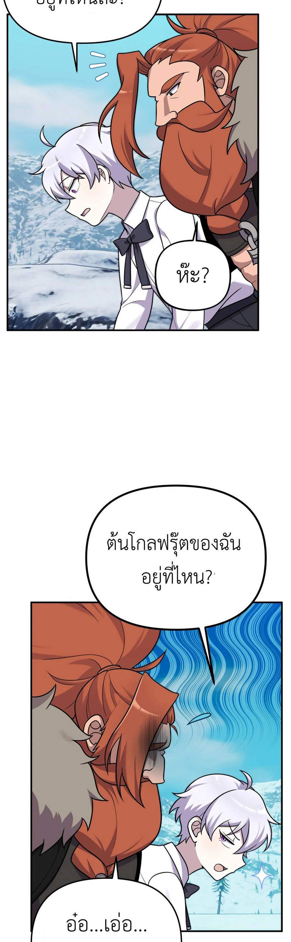 How to Survive as a terminally-ill Dragon แปลไทย