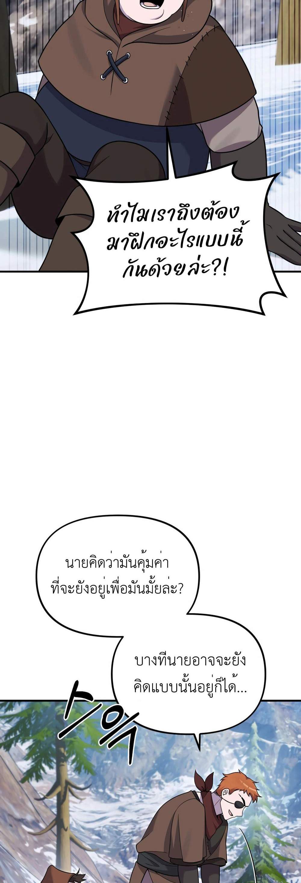 How to Survive as a terminally-ill Dragon แปลไทย