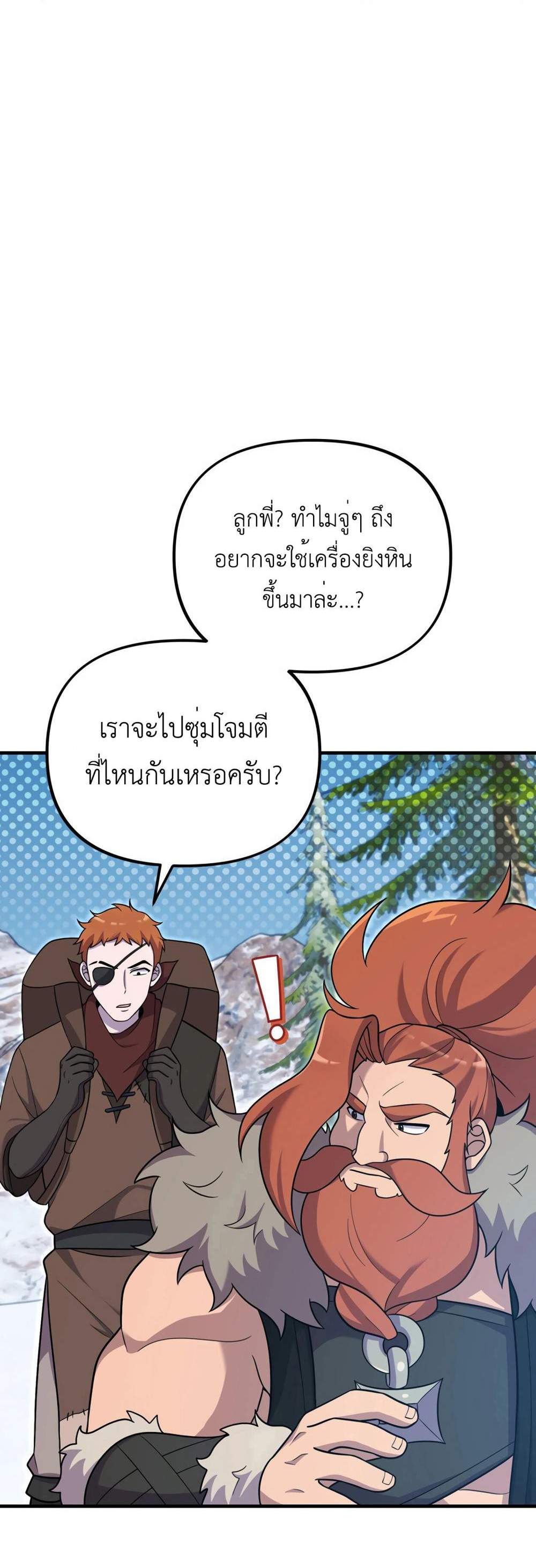 How to Survive as a terminally-ill Dragon แปลไทย