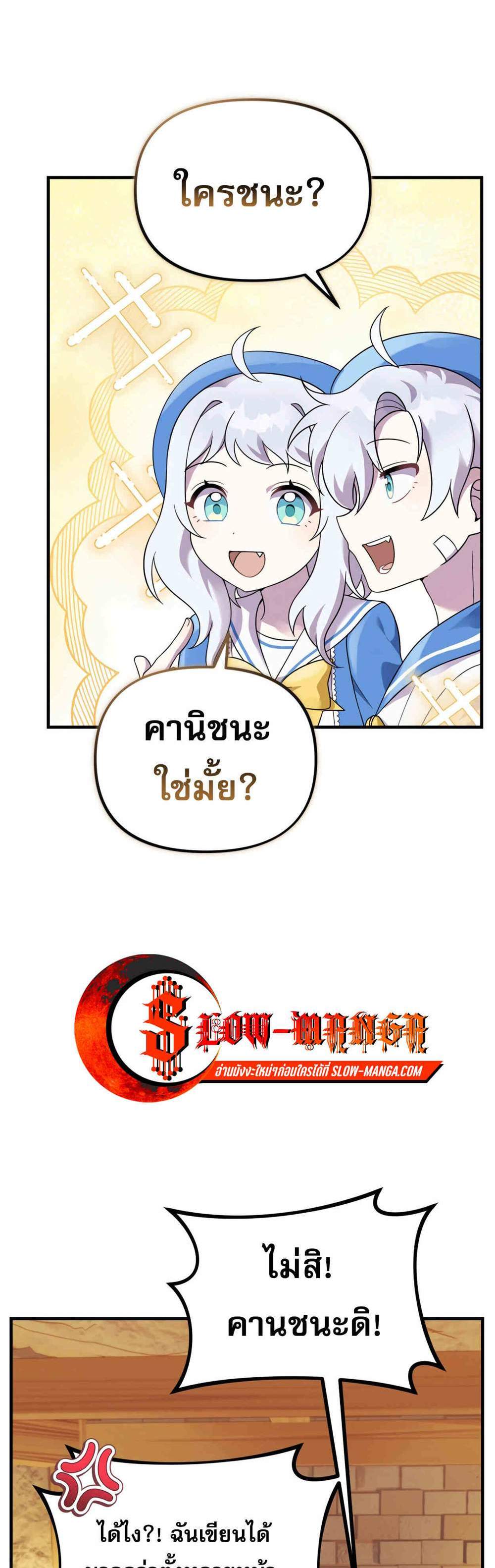 How to Survive as a terminally-ill Dragon แปลไทย