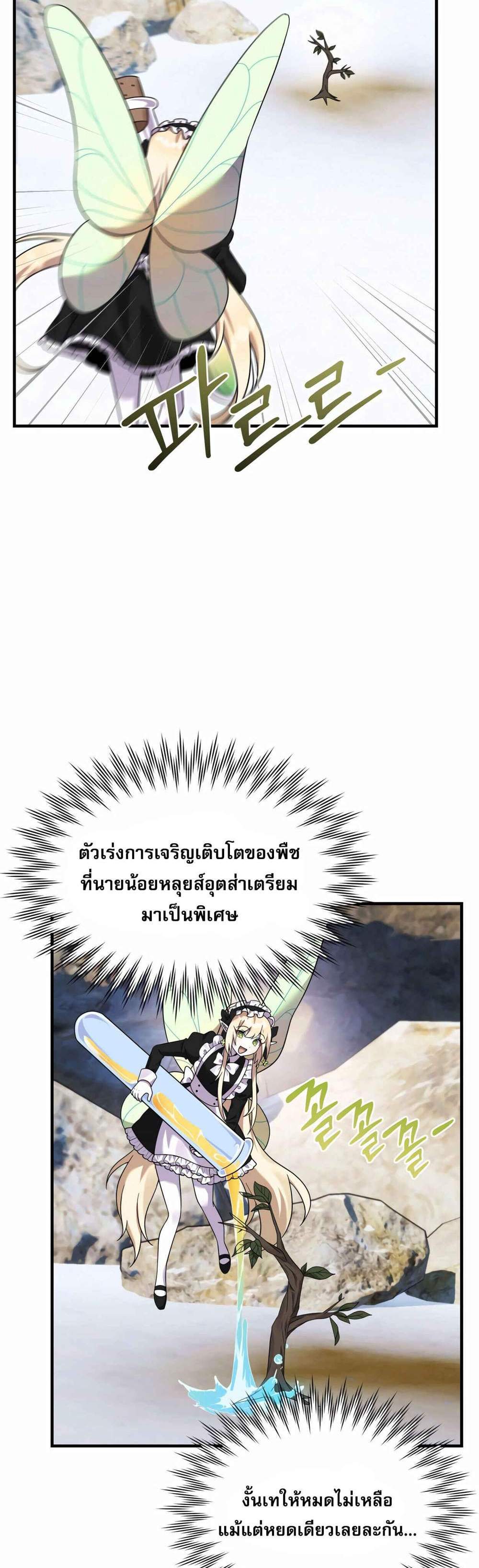 How to Survive as a terminally-ill Dragon แปลไทย