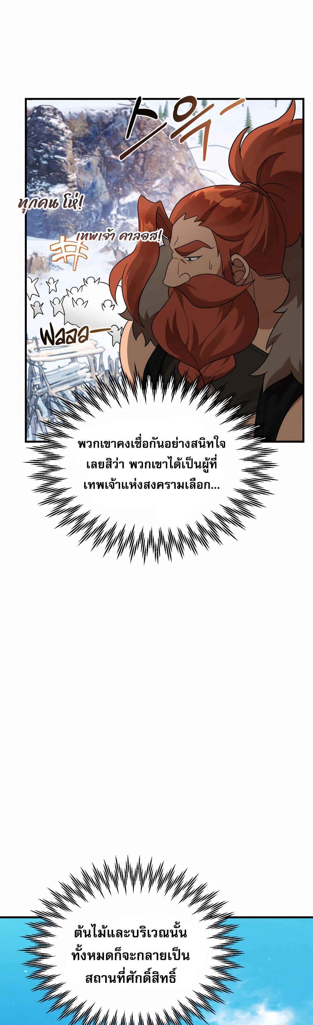 How to Survive as a terminally-ill Dragon แปลไทย