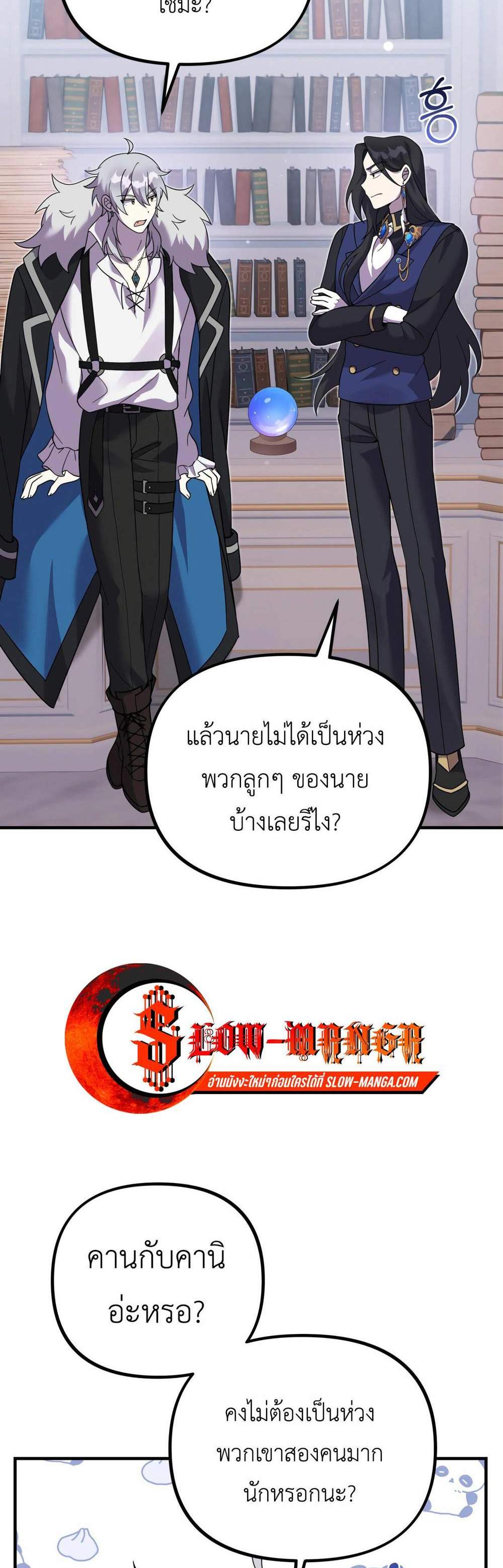 How to Survive as a terminally-ill Dragon แปลไทย