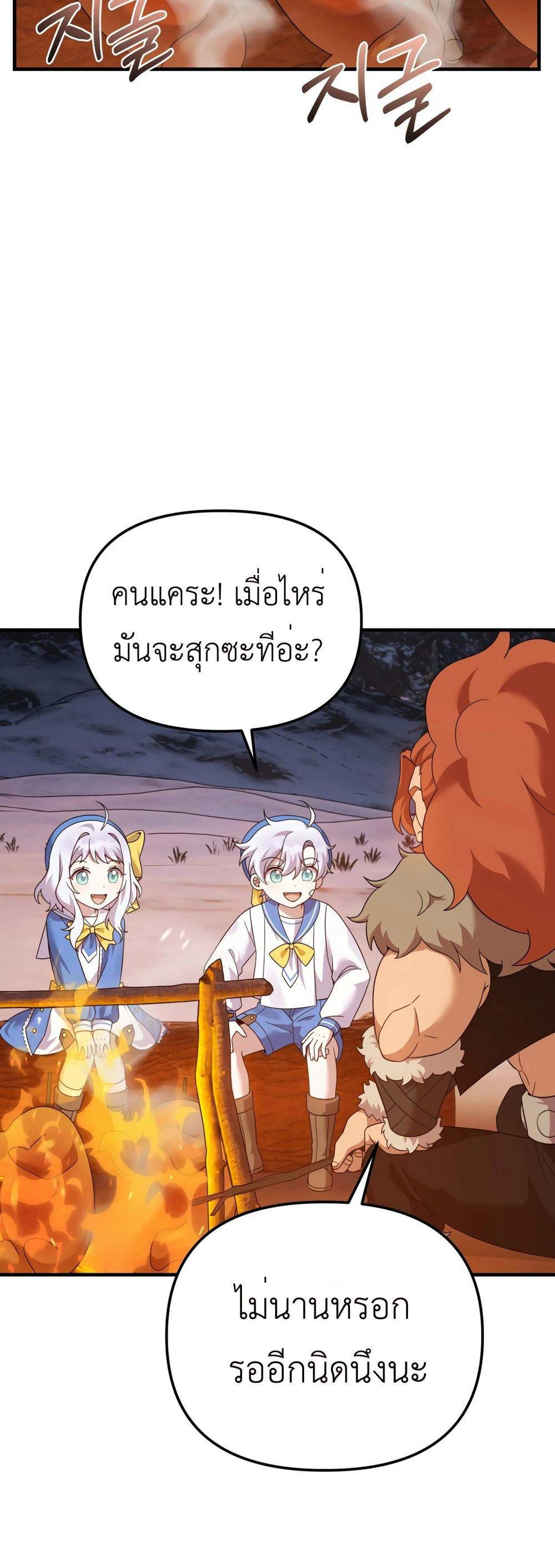 How to Survive as a terminally-ill Dragon แปลไทย