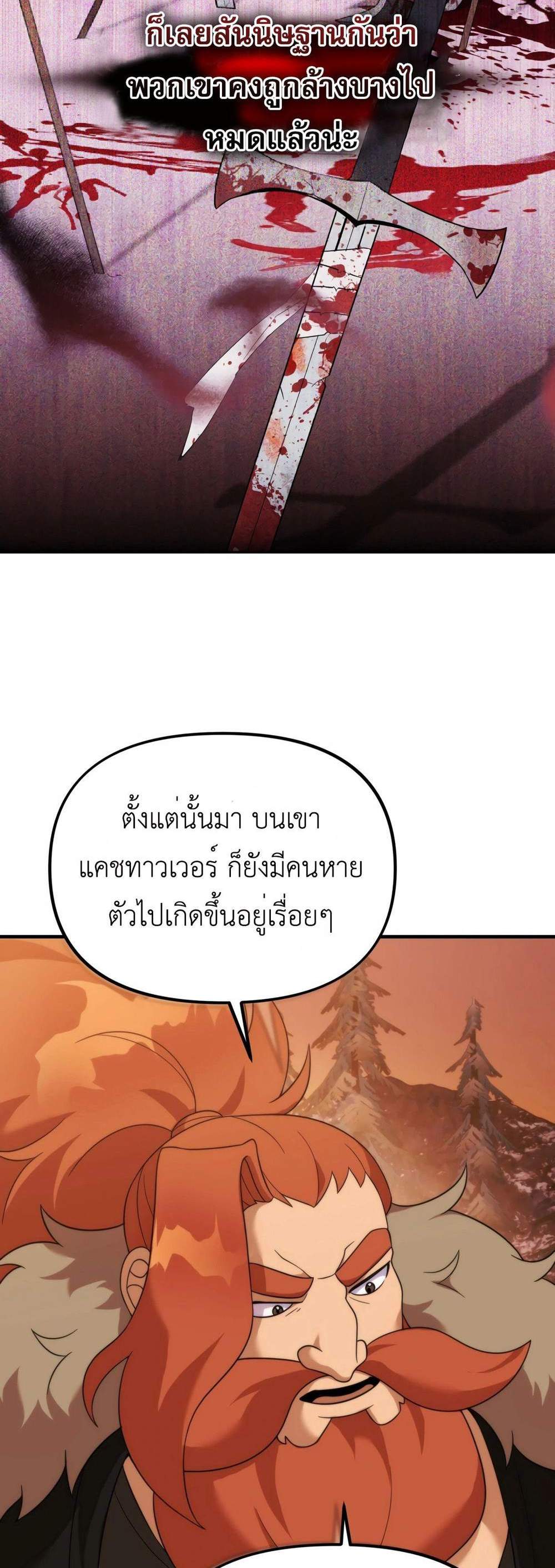 How to Survive as a terminally-ill Dragon แปลไทย