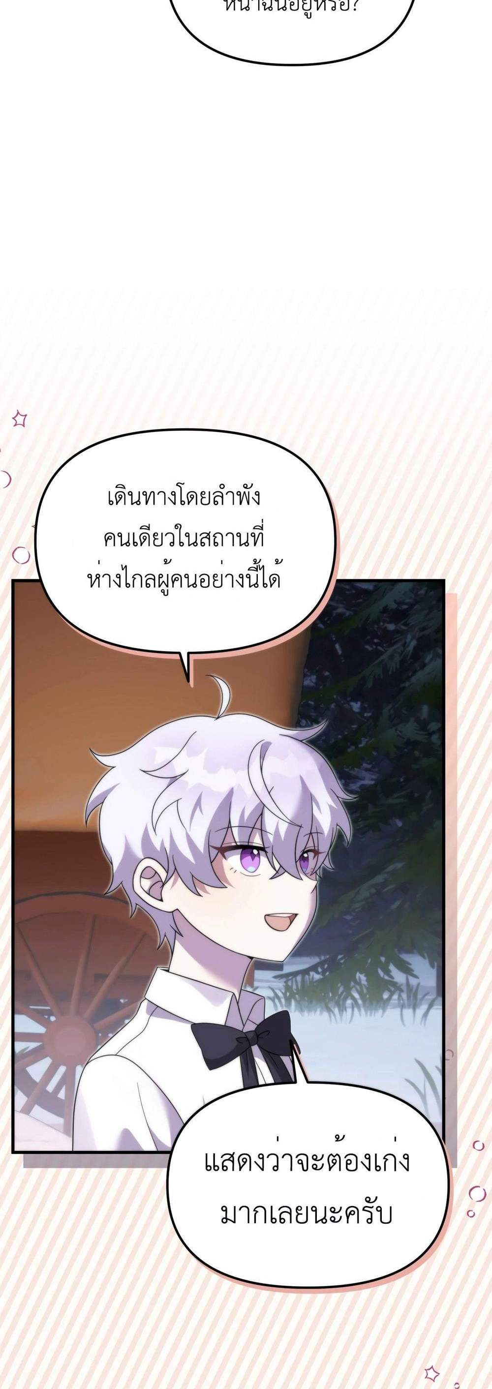 How to Survive as a terminally-ill Dragon แปลไทย