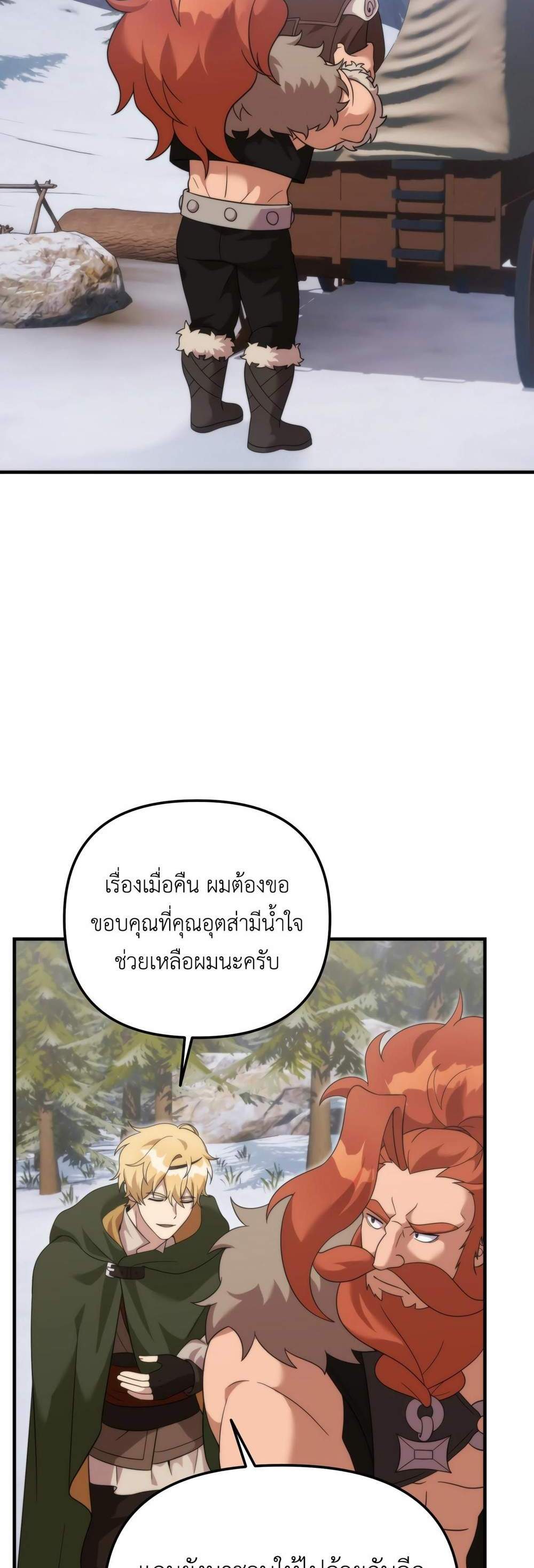 How to Survive as a terminally-ill Dragon แปลไทย