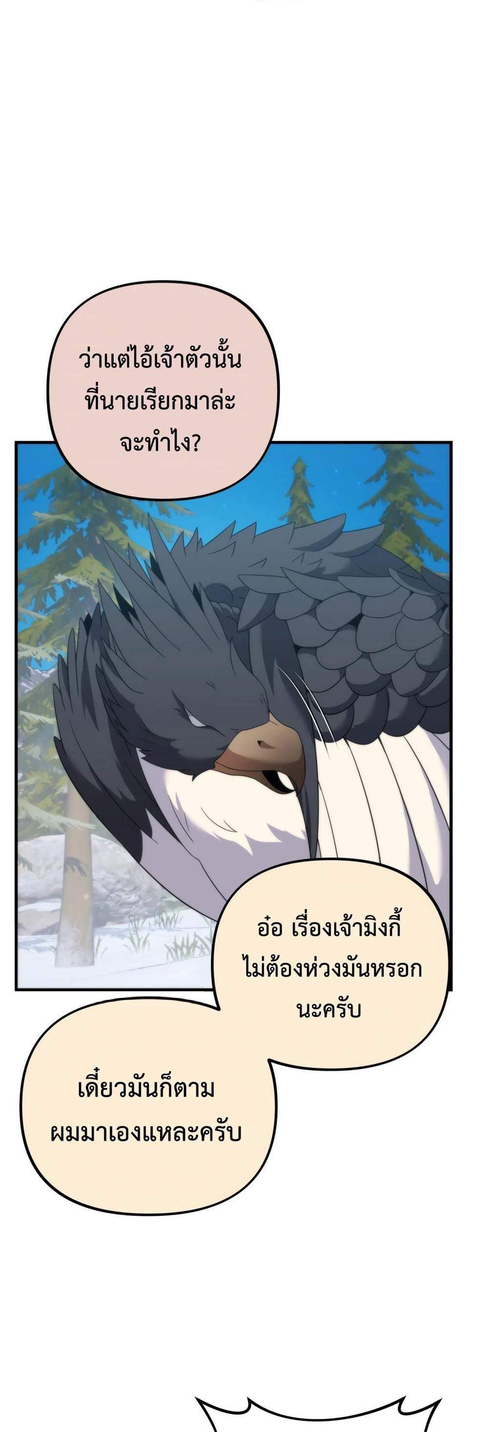 How to Survive as a terminally-ill Dragon แปลไทย