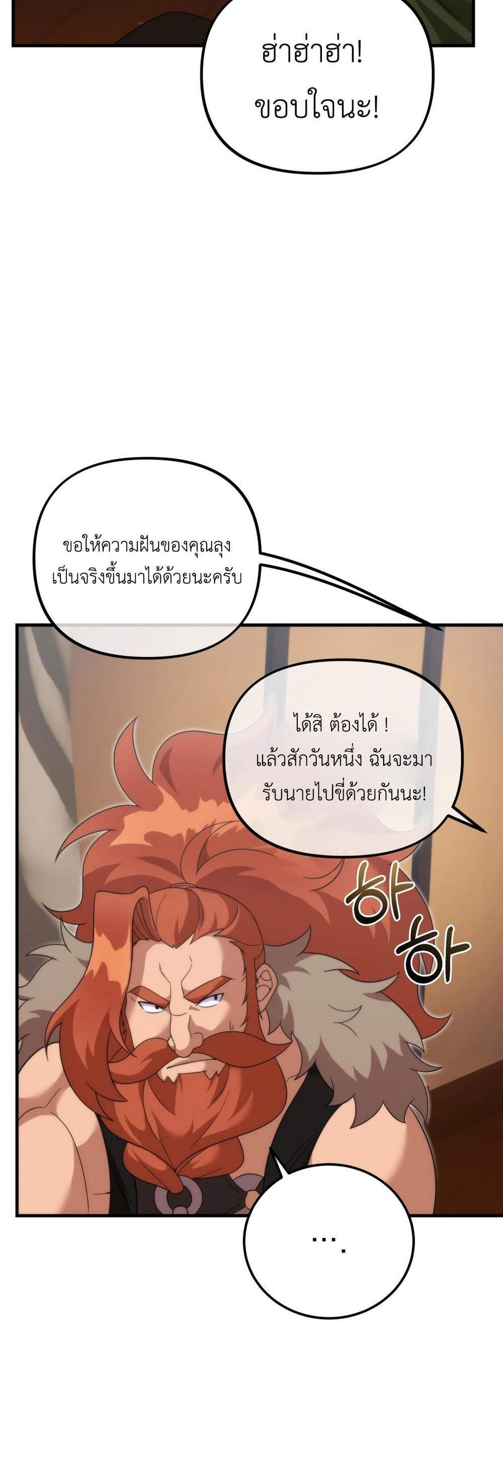 How to Survive as a terminally-ill Dragon แปลไทย