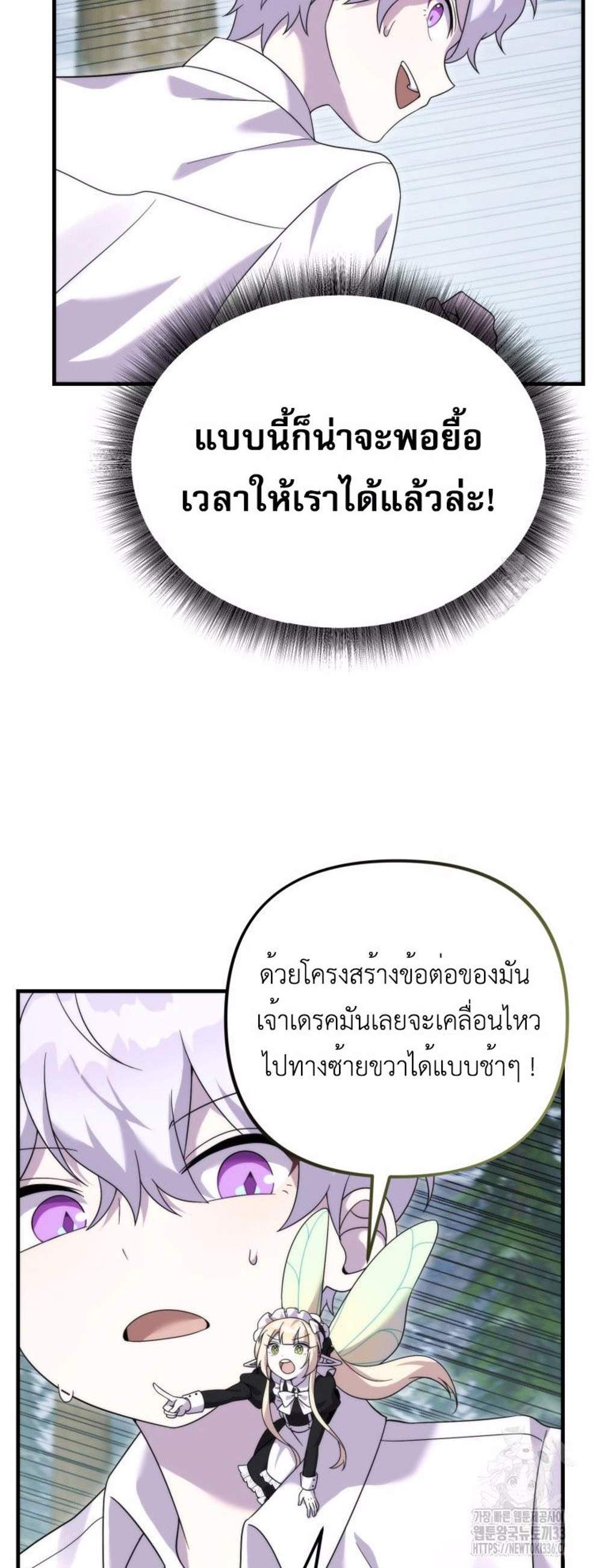 How to Survive as a terminally-ill Dragon แปลไทย