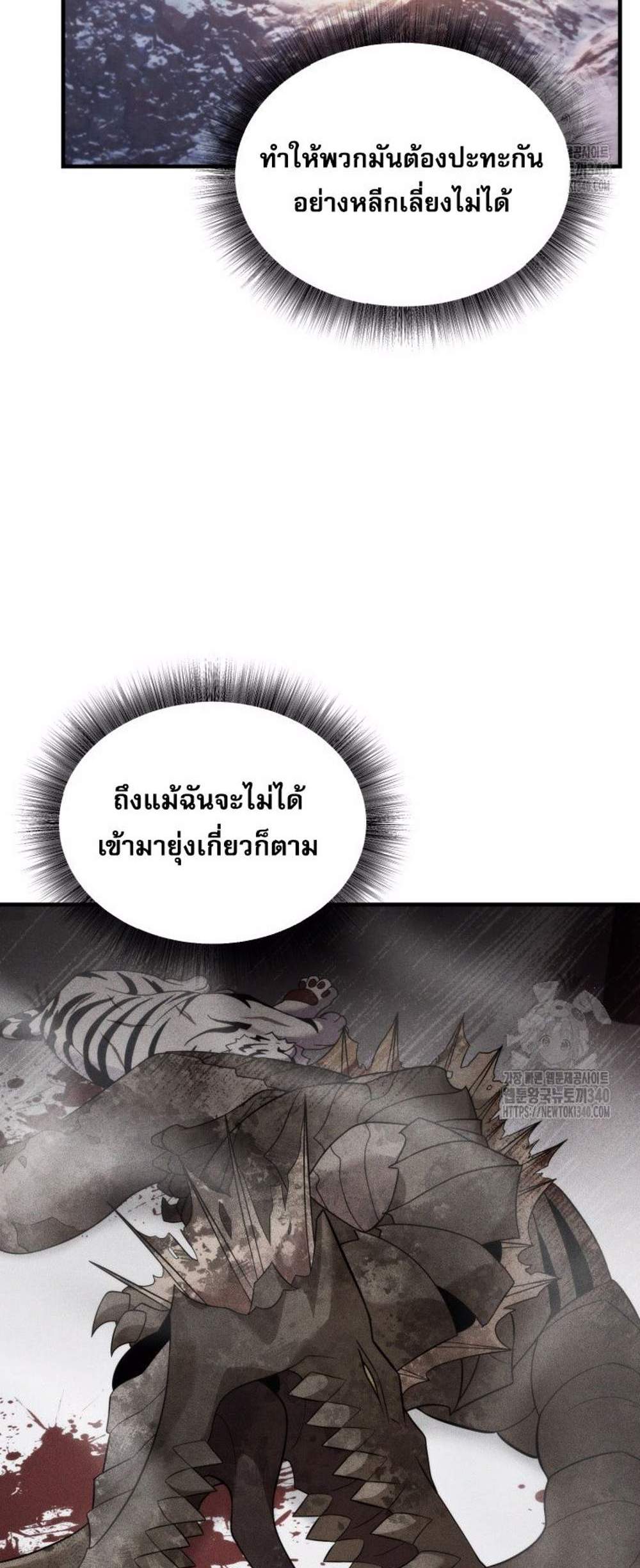 How to Survive as a terminally-ill Dragon แปลไทย