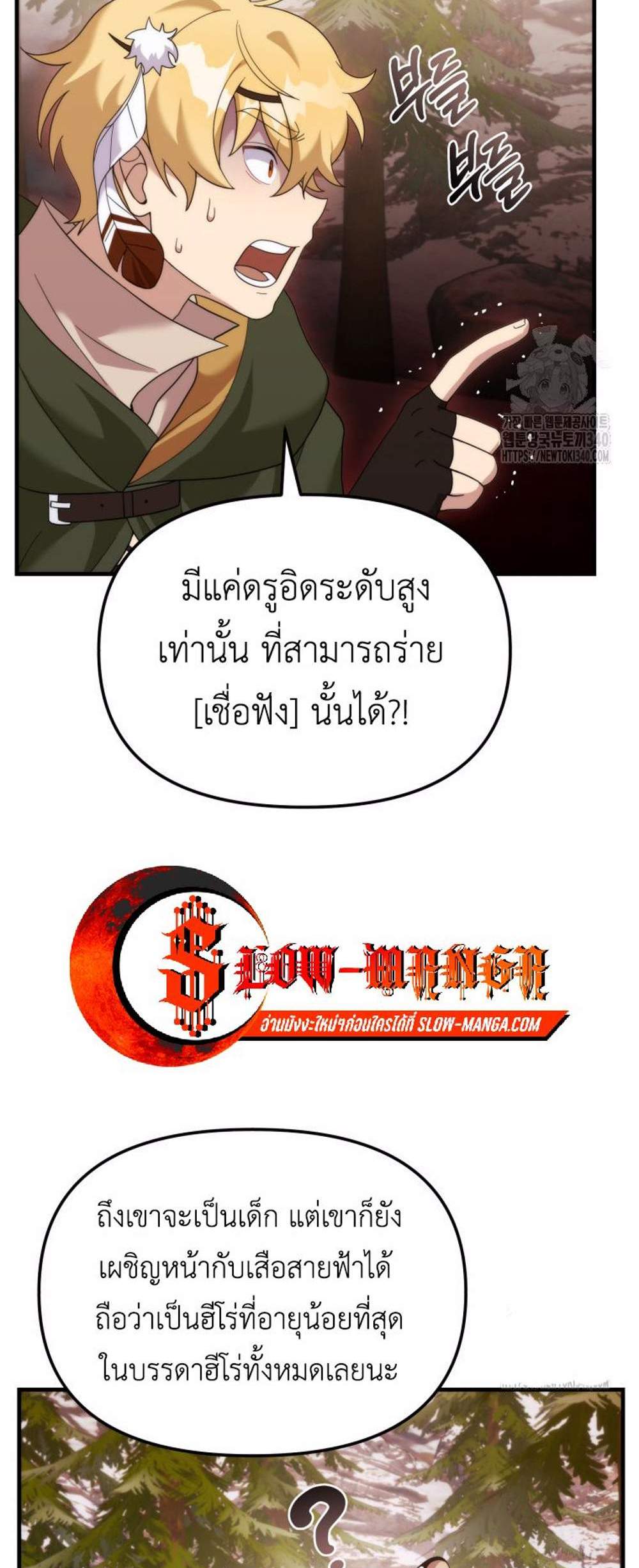 How to Survive as a terminally-ill Dragon แปลไทย