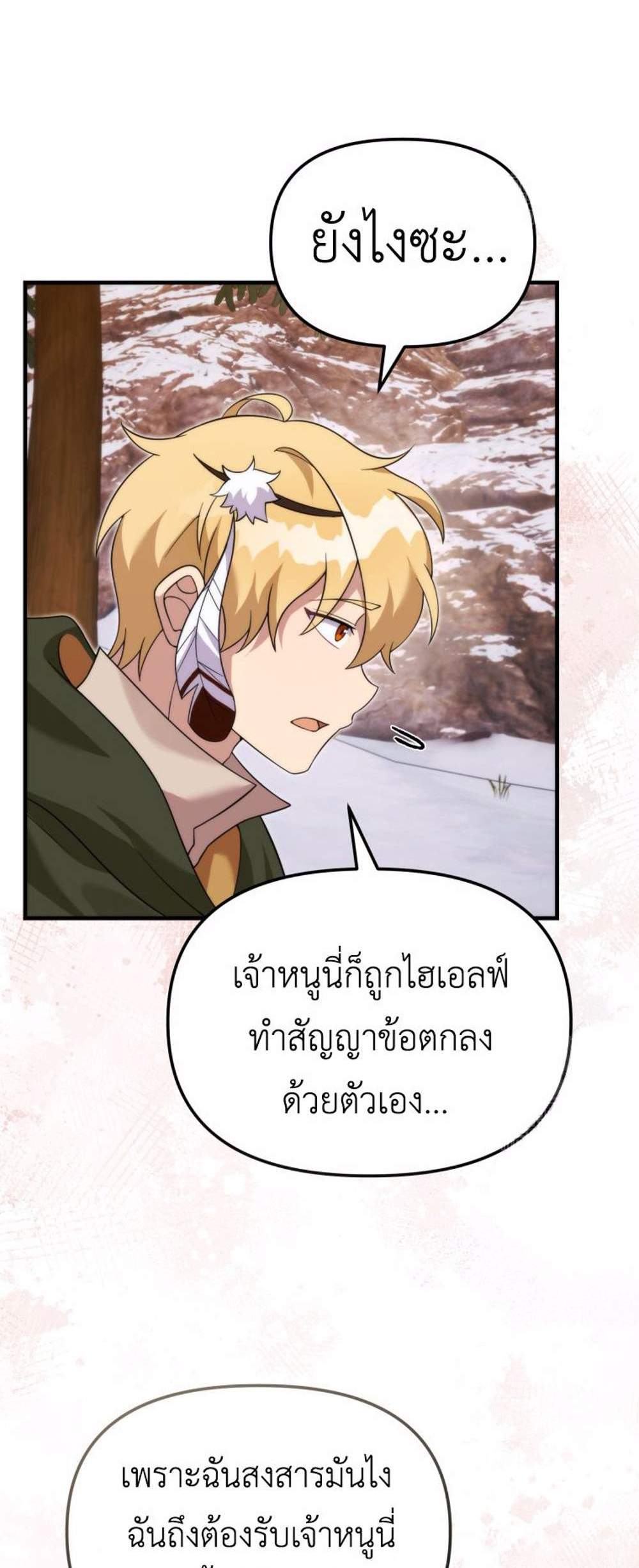 How to Survive as a terminally-ill Dragon แปลไทย