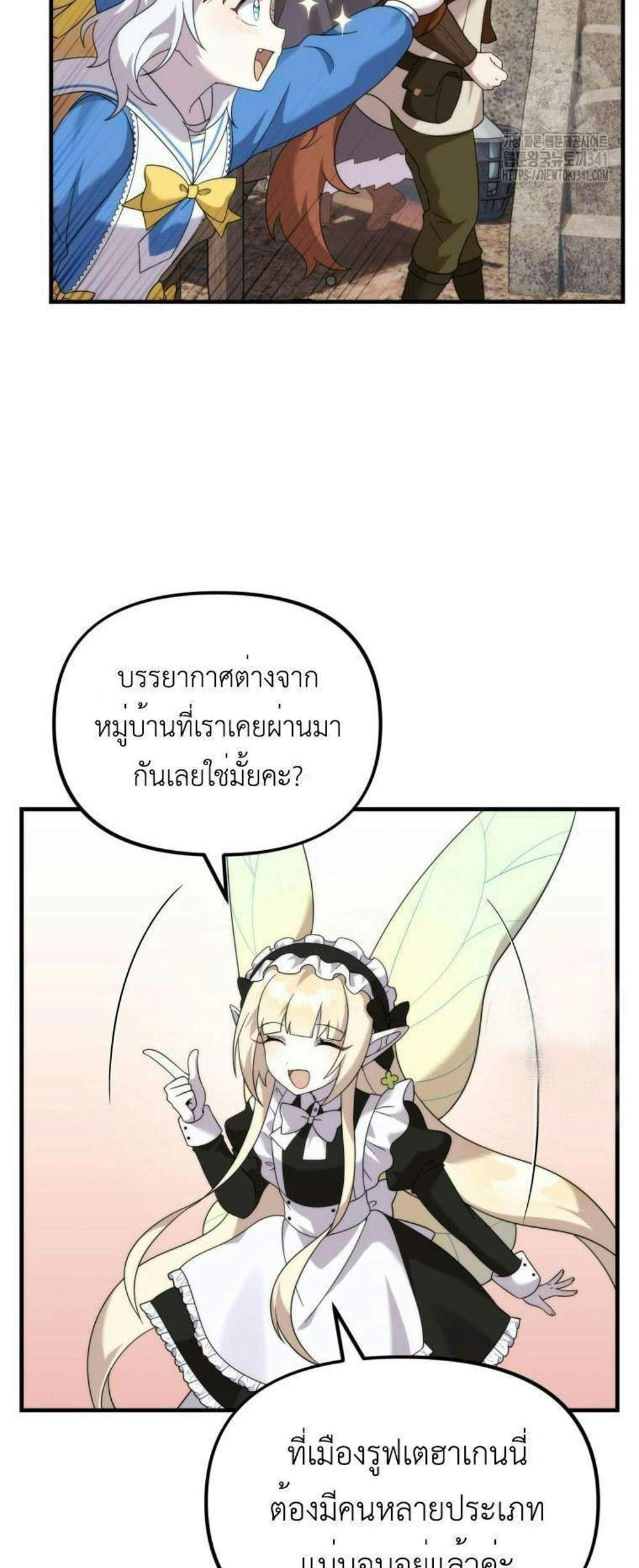 How to Survive as a terminally-ill Dragon แปลไทย