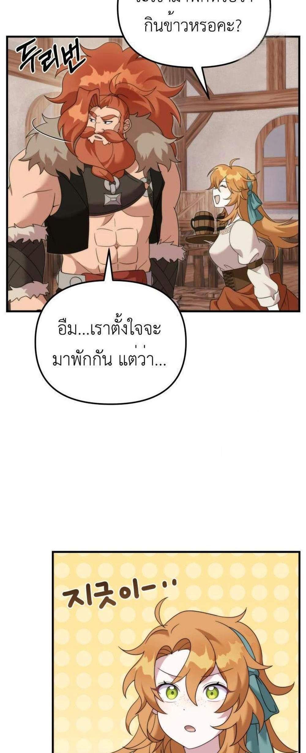 How to Survive as a terminally-ill Dragon แปลไทย