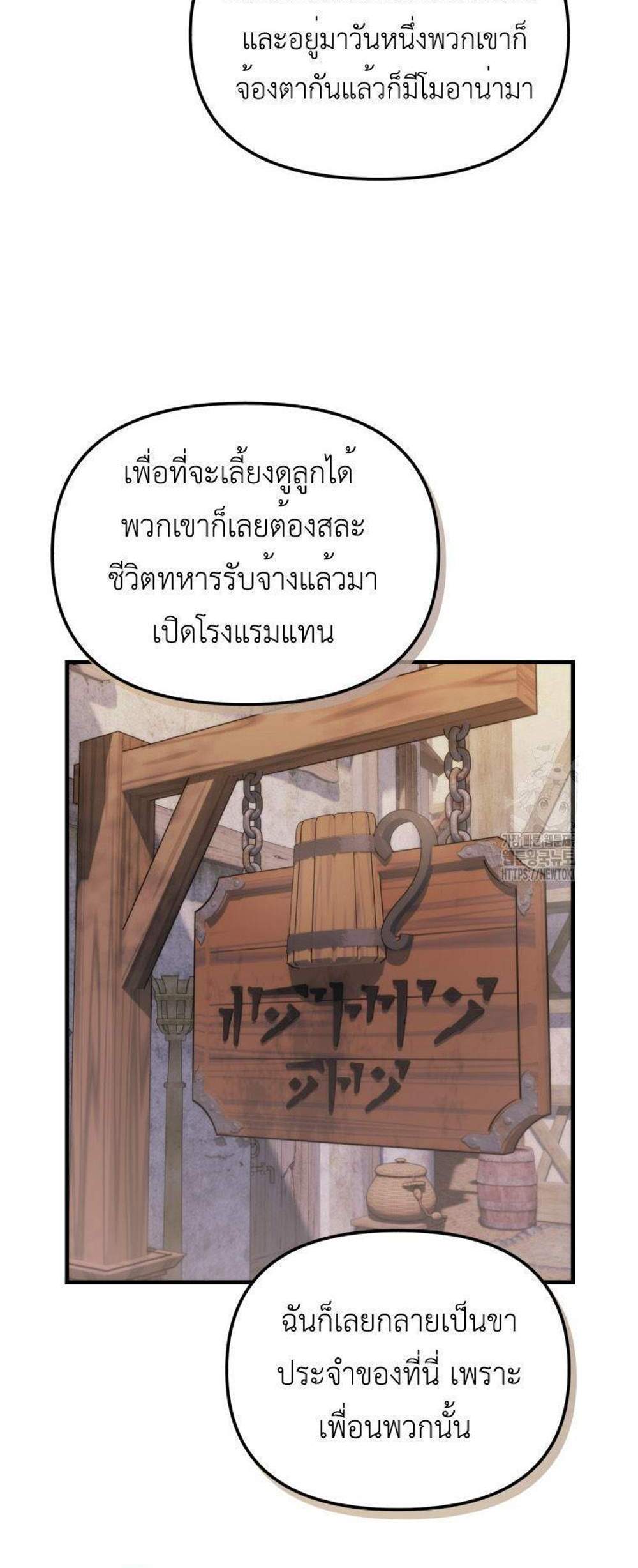 How to Survive as a terminally-ill Dragon แปลไทย