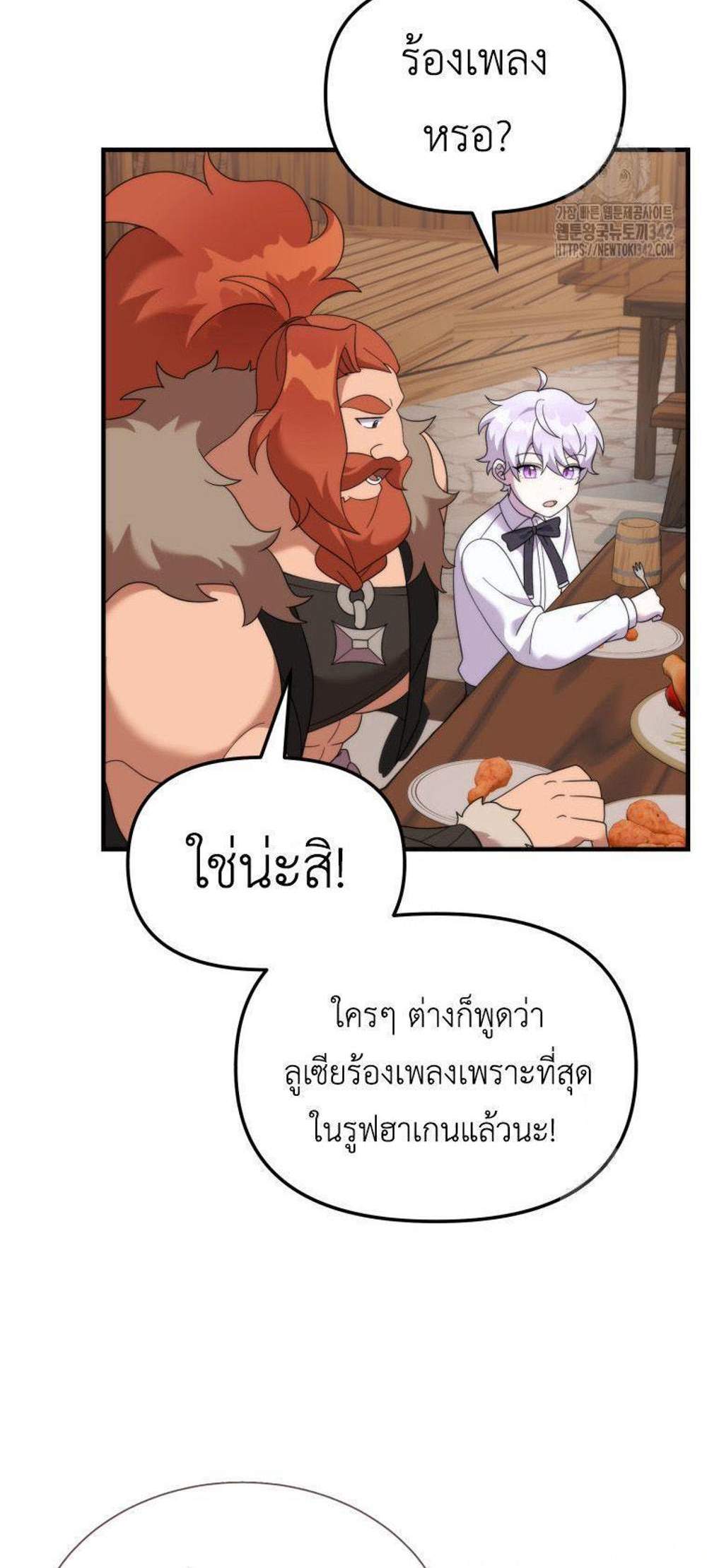 How to Survive as a terminally-ill Dragon แปลไทย