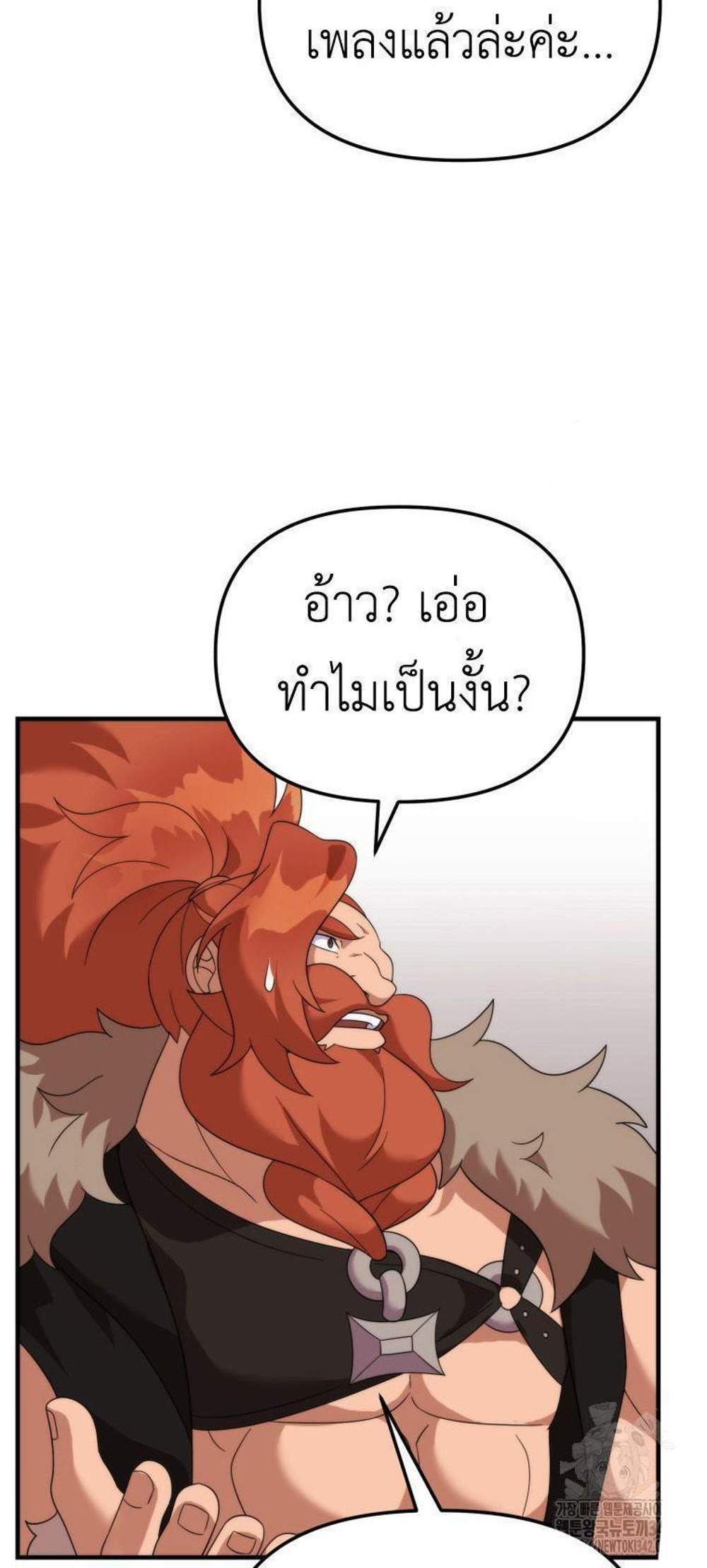 How to Survive as a terminally-ill Dragon แปลไทย