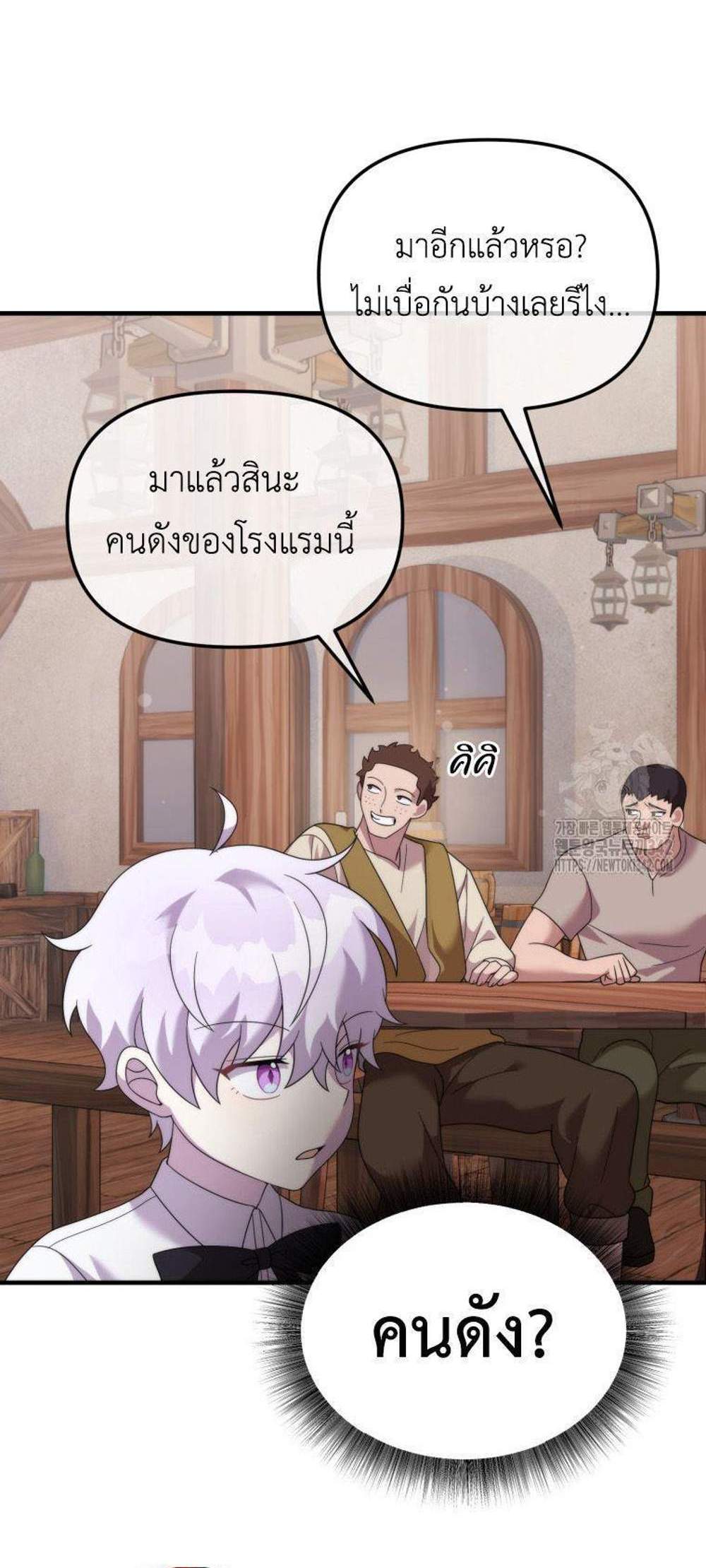 How to Survive as a terminally-ill Dragon แปลไทย