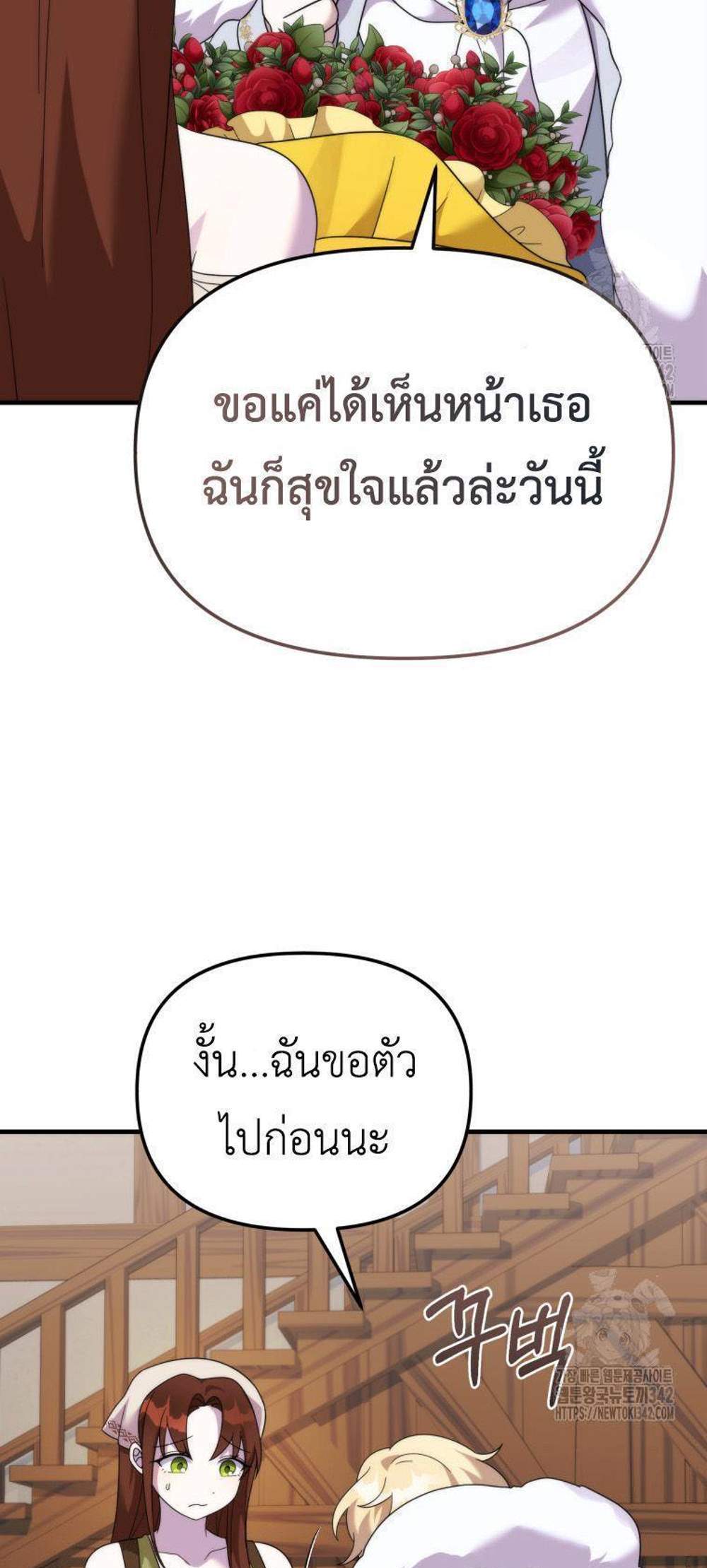 How to Survive as a terminally-ill Dragon แปลไทย