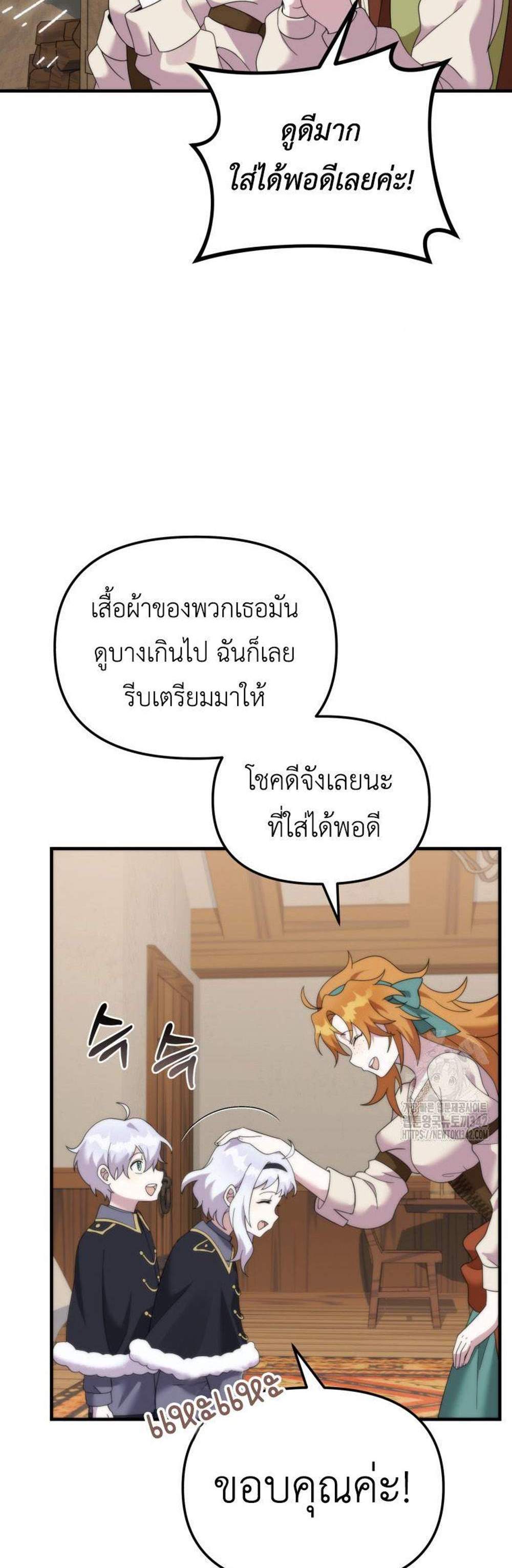 How to Survive as a terminally-ill Dragon แปลไทย