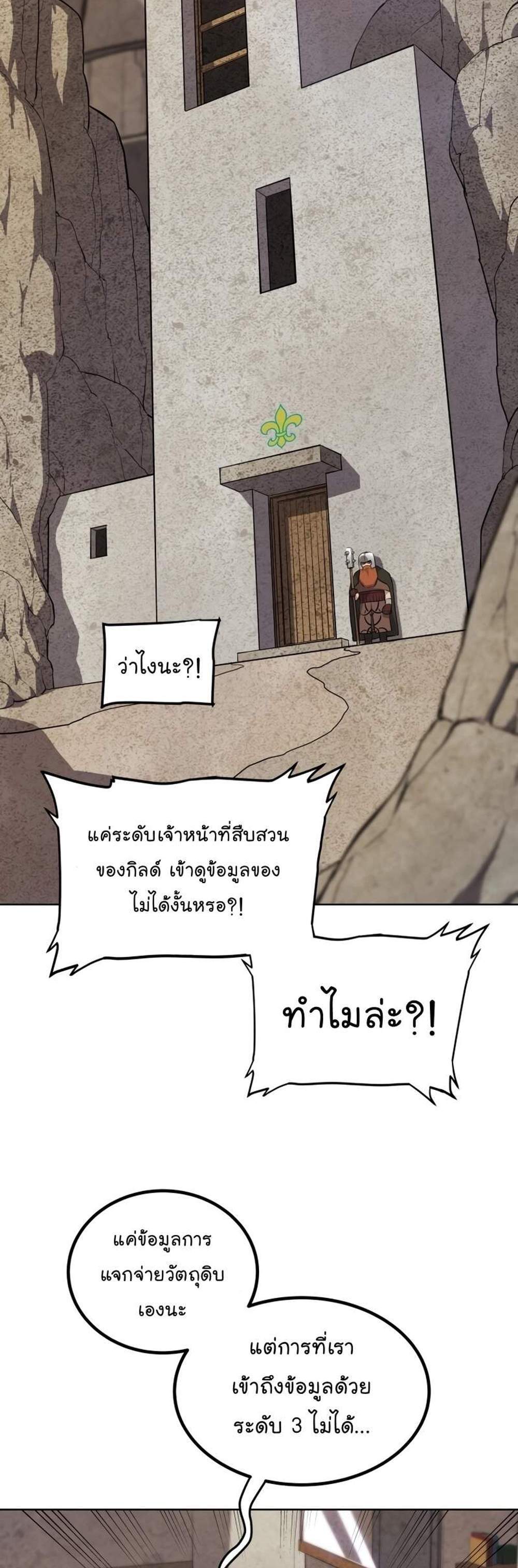 Overpowered Sword แปลไทย