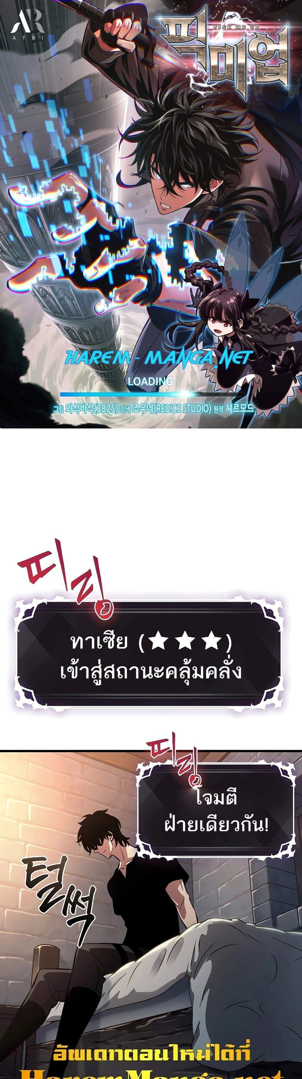 Pick Me Up, Infinite Gacha แปลไทย