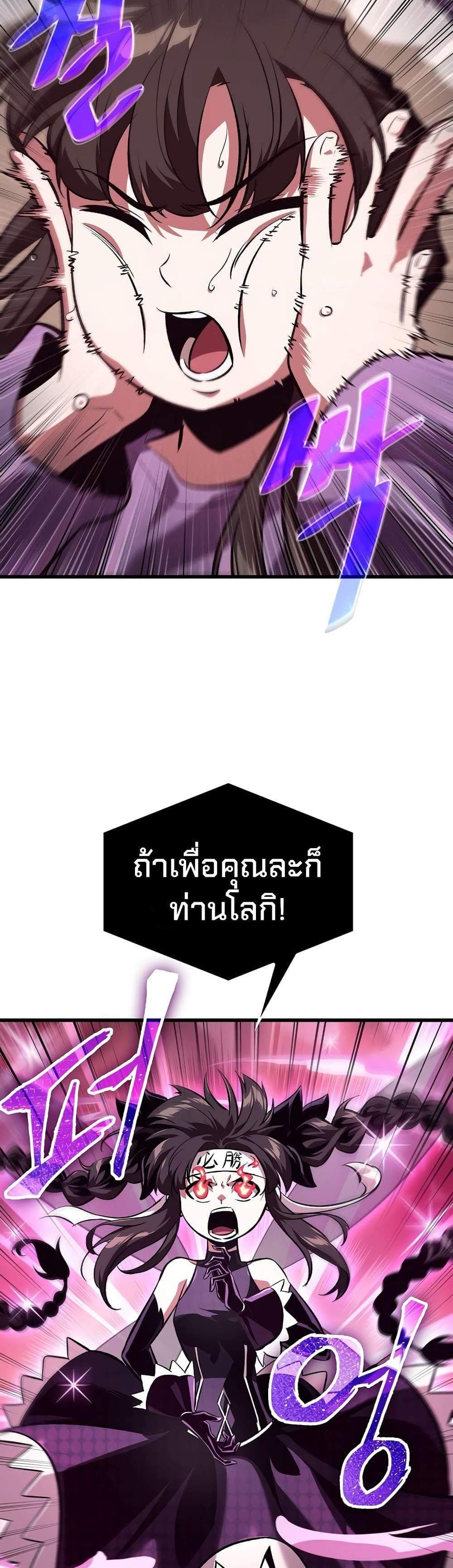 Pick Me Up, Infinite Gacha แปลไทย