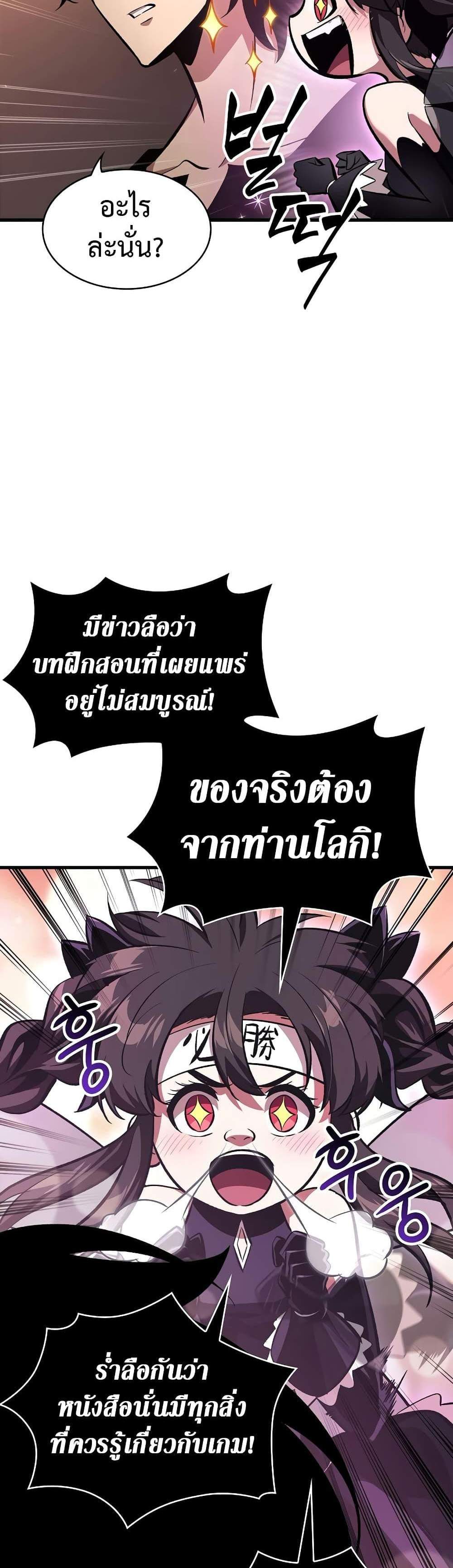 Pick Me Up, Infinite Gacha แปลไทย