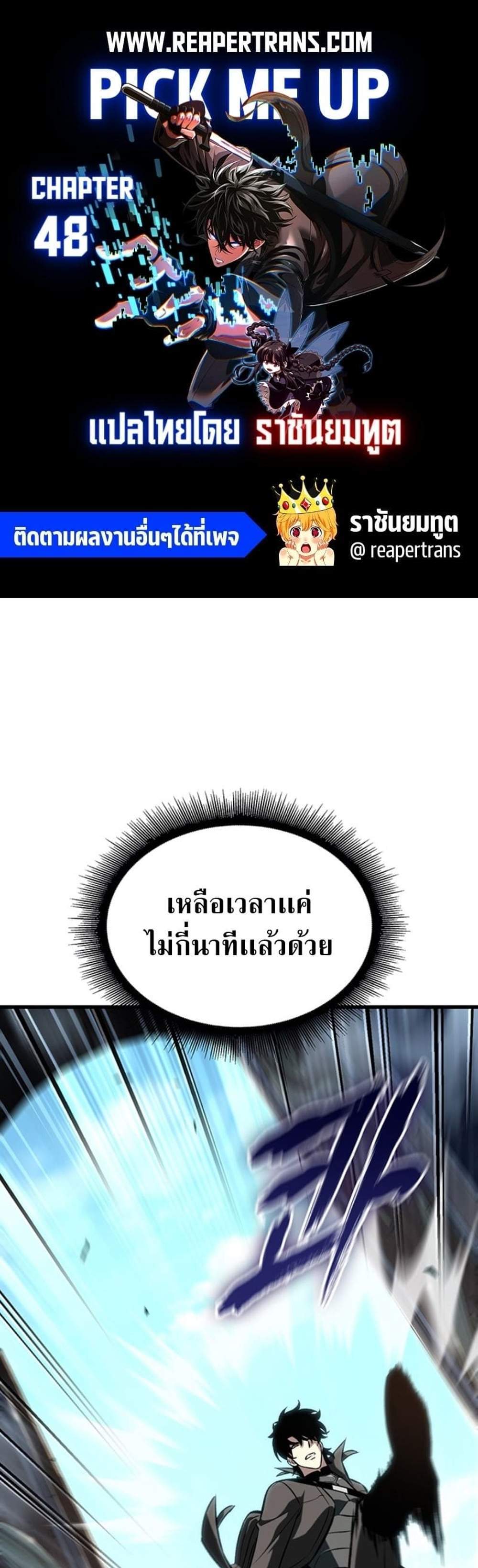 Pick Me Up, Infinite Gacha แปลไทย