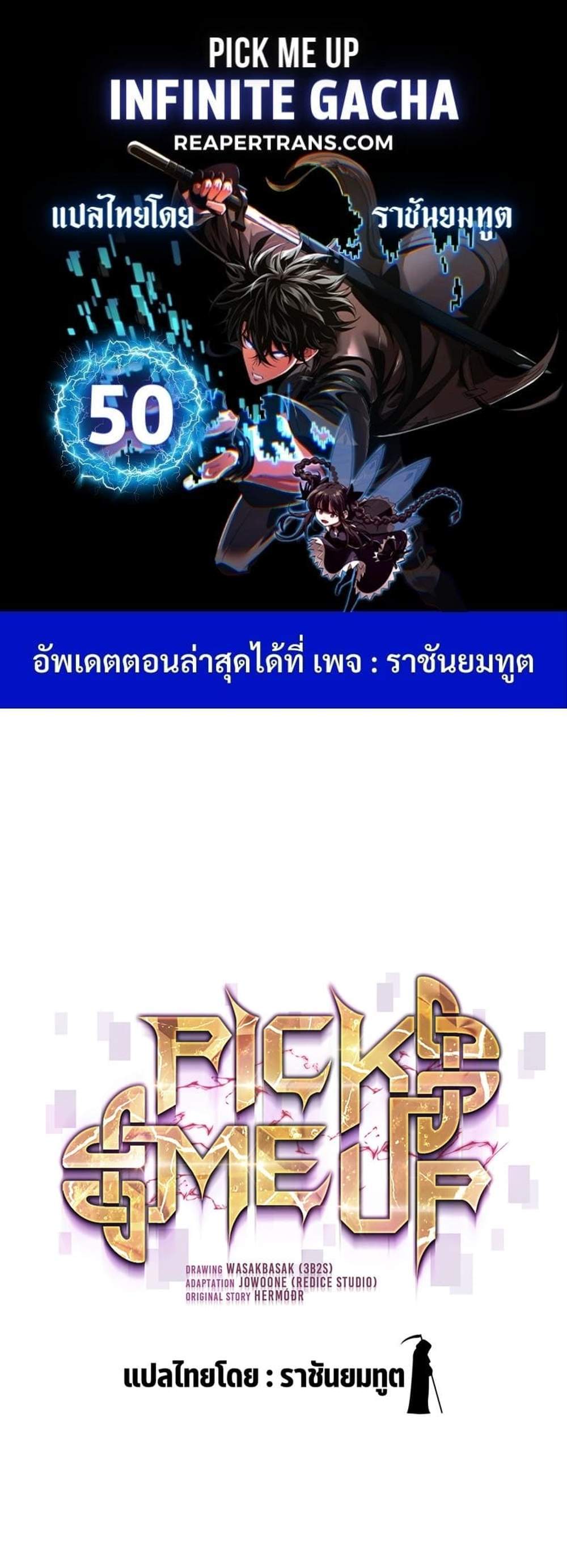 Pick Me Up, Infinite Gacha แปลไทย