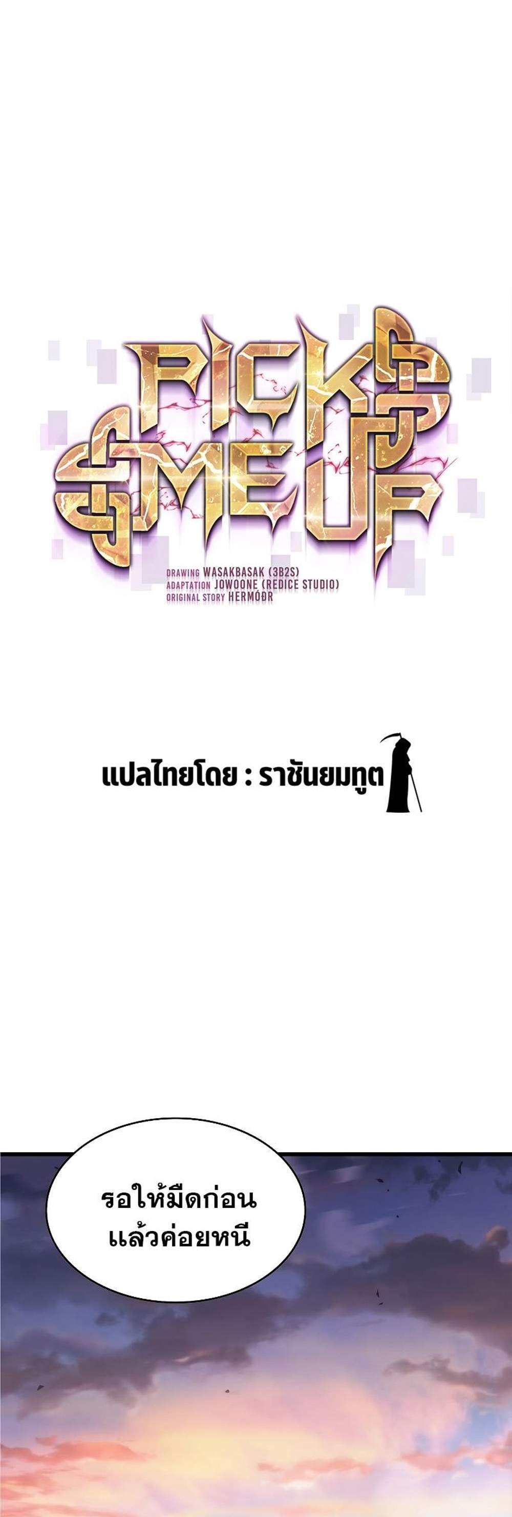 Pick Me Up, Infinite Gacha แปลไทย