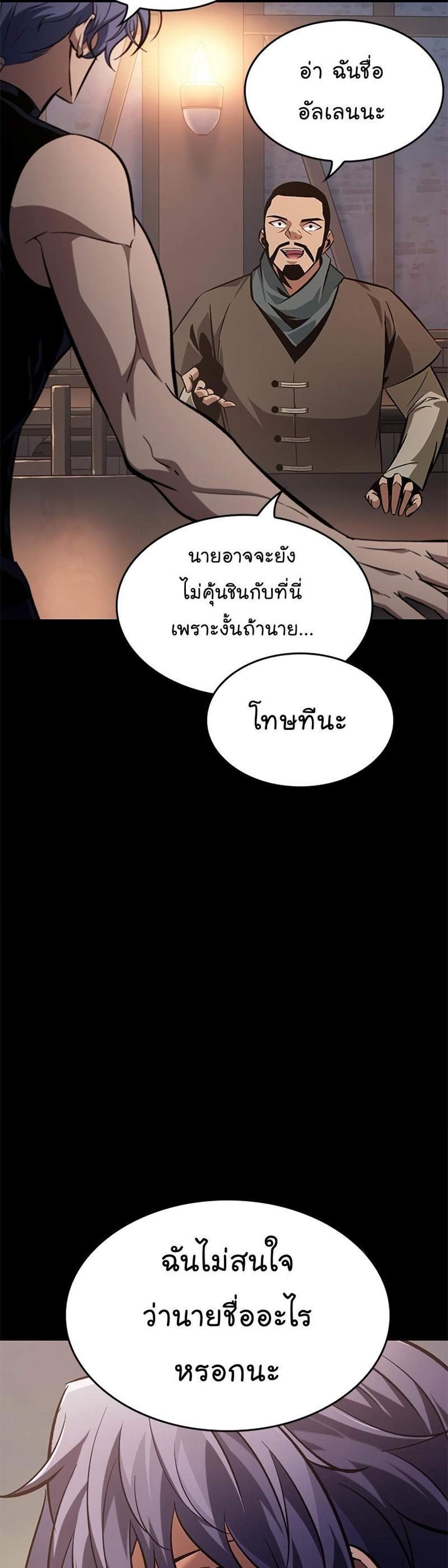 Pick Me Up, Infinite Gacha แปลไทย