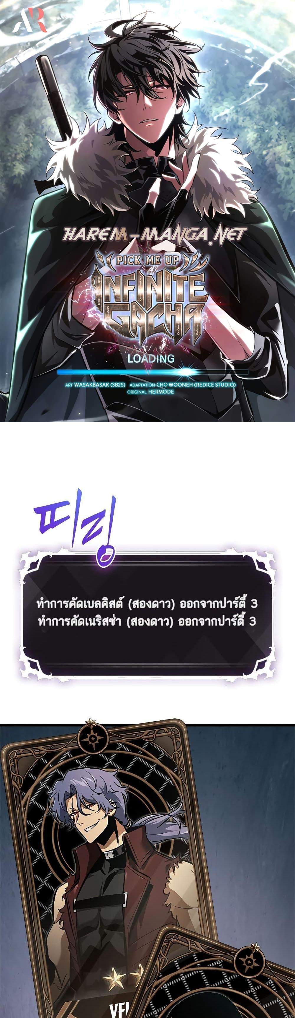 Pick Me Up, Infinite Gacha แปลไทย