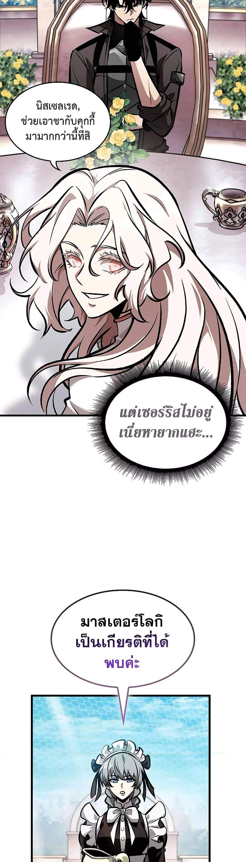 Pick Me Up, Infinite Gacha แปลไทย