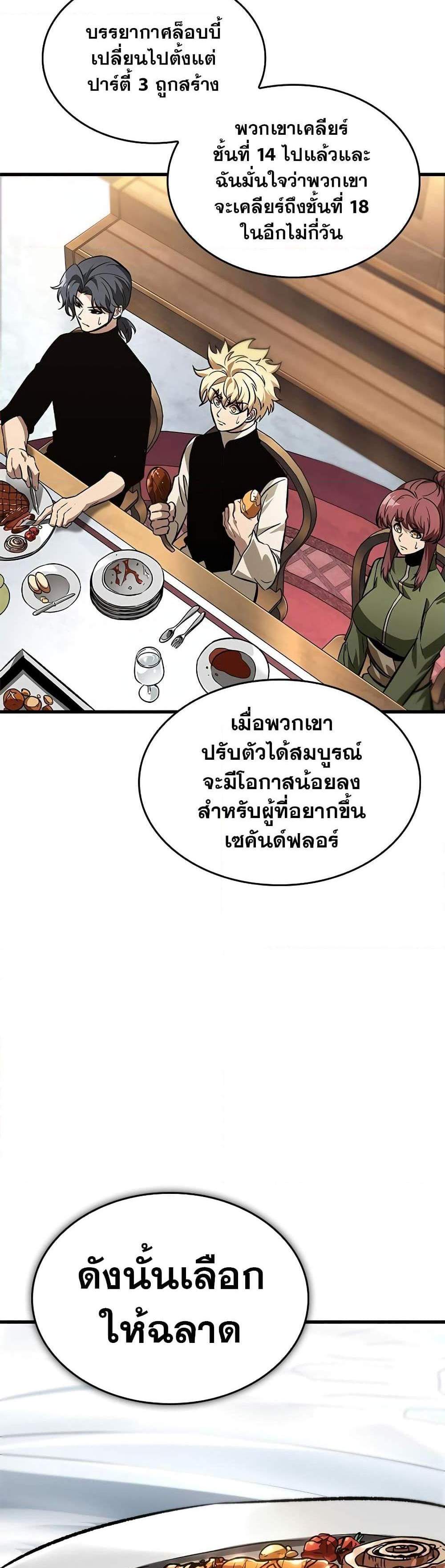 Pick Me Up, Infinite Gacha แปลไทย