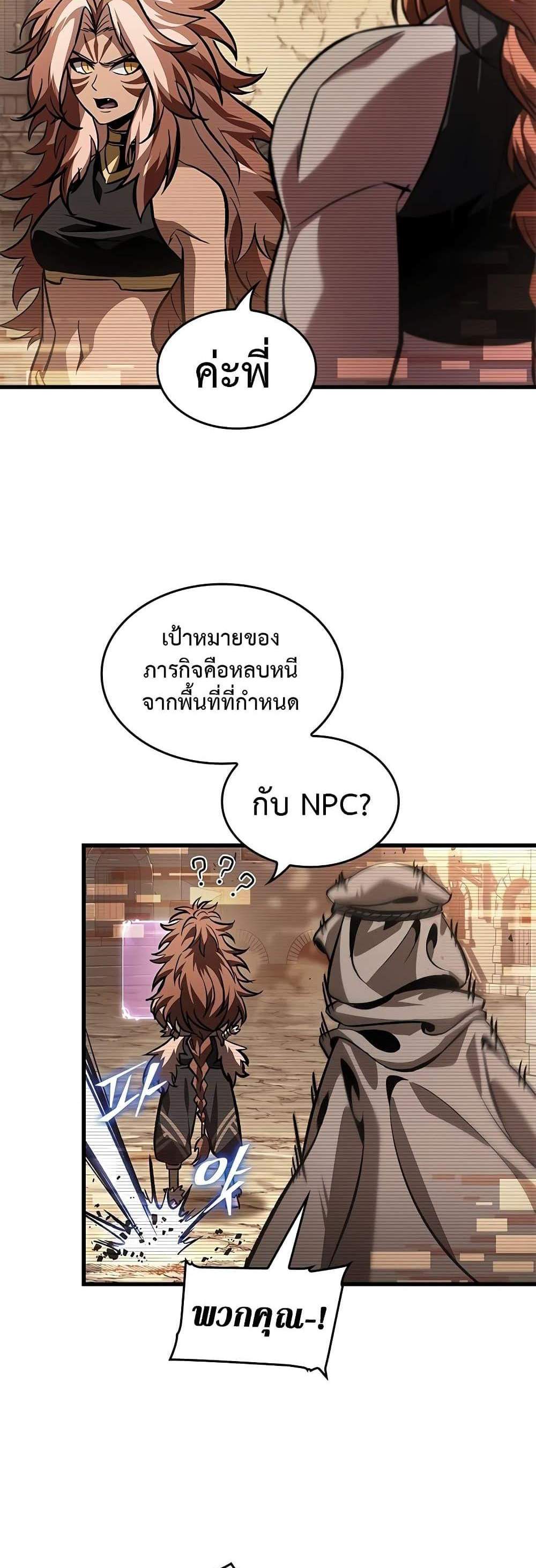 Pick Me Up, Infinite Gacha แปลไทย