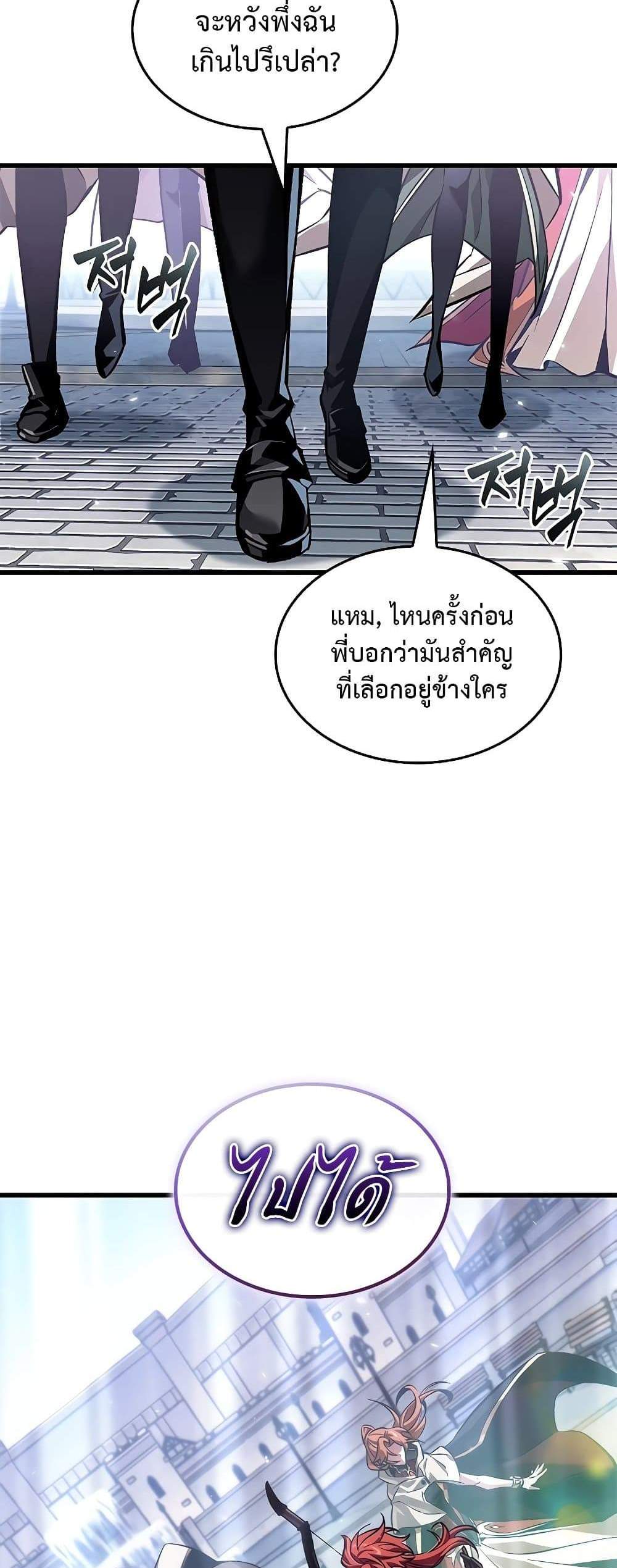 Pick Me Up, Infinite Gacha แปลไทย