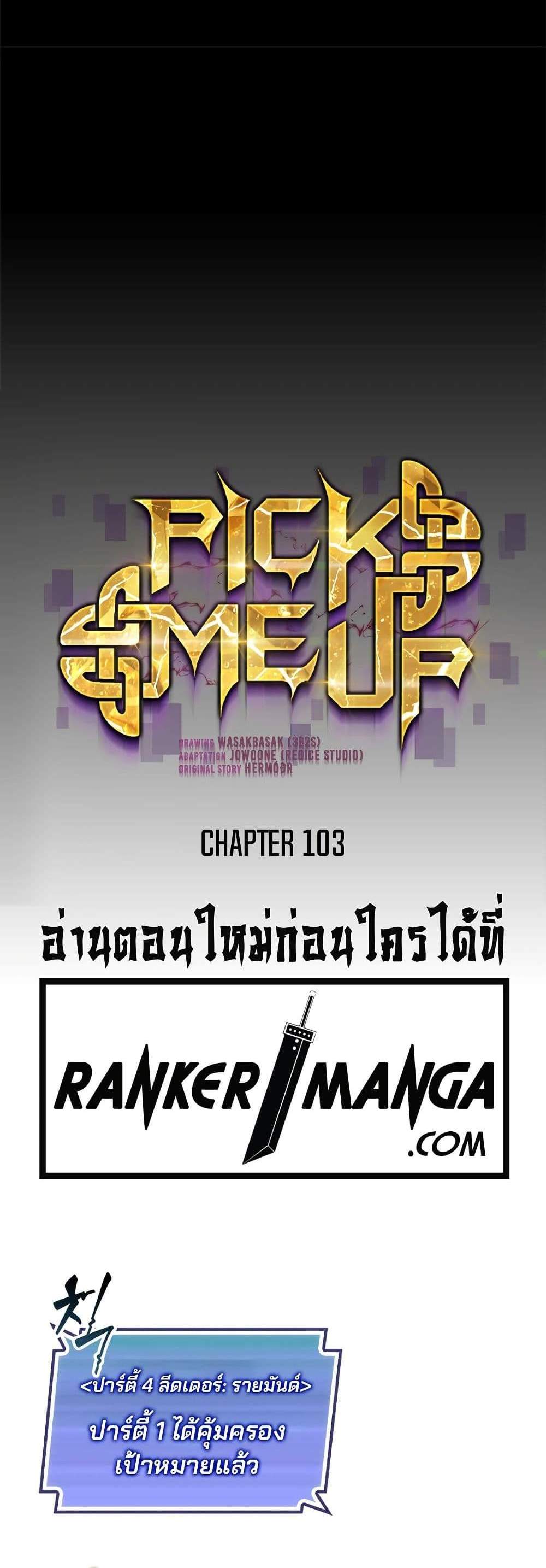 Pick Me Up, Infinite Gacha แปลไทย