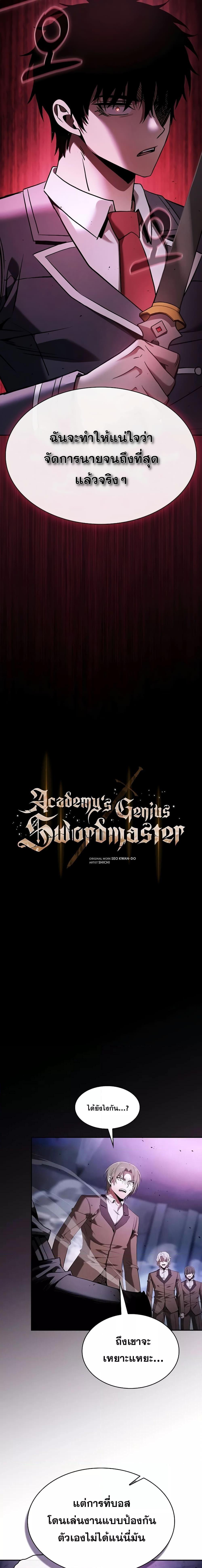 Academy’s Genius Swordmaster นักดาบอัจฉริยะจากอะคาเดมี แปลไทย