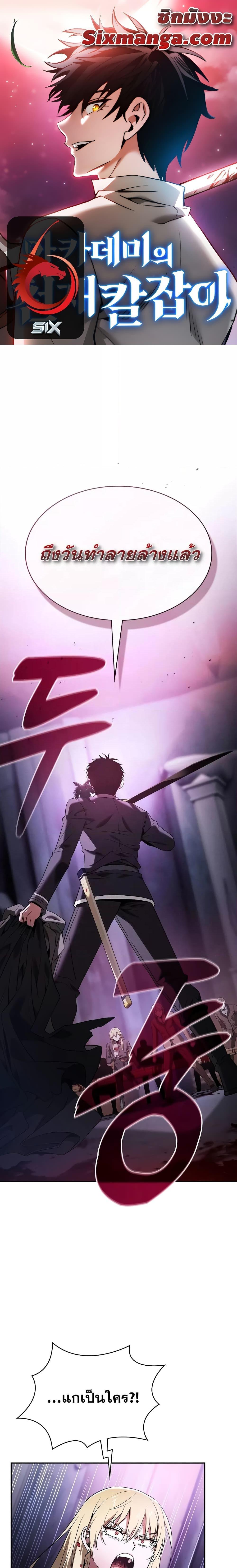 Academy’s Genius Swordmaster นักดาบอัจฉริยะจากอะคาเดมี แปลไทย