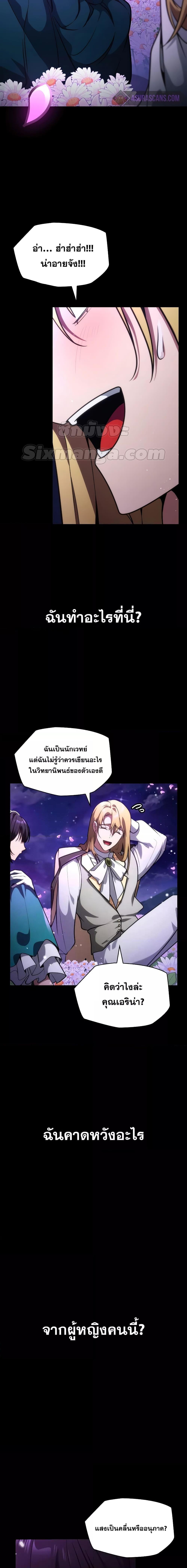 Infinite Mage แปลไทย