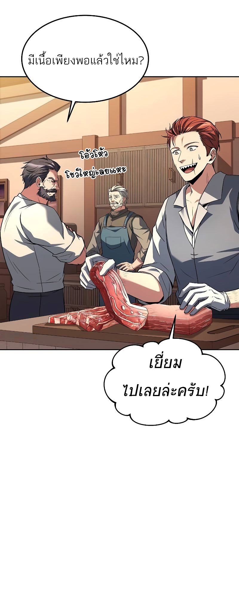 A Wizard’s Restaurant ฉันจะเป็นให้ได้เลยมาสเตอร์เชฟในต่างโลก แปลไทย