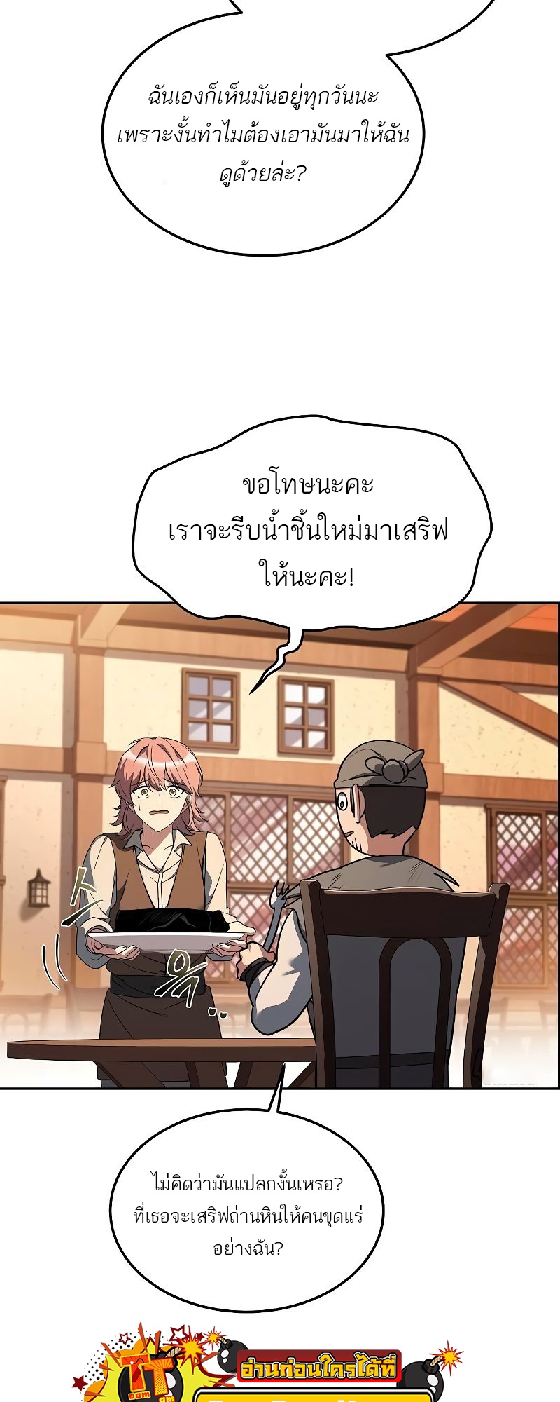 A Wizard’s Restaurant ฉันจะเป็นให้ได้เลยมาสเตอร์เชฟในต่างโลก แปลไทย